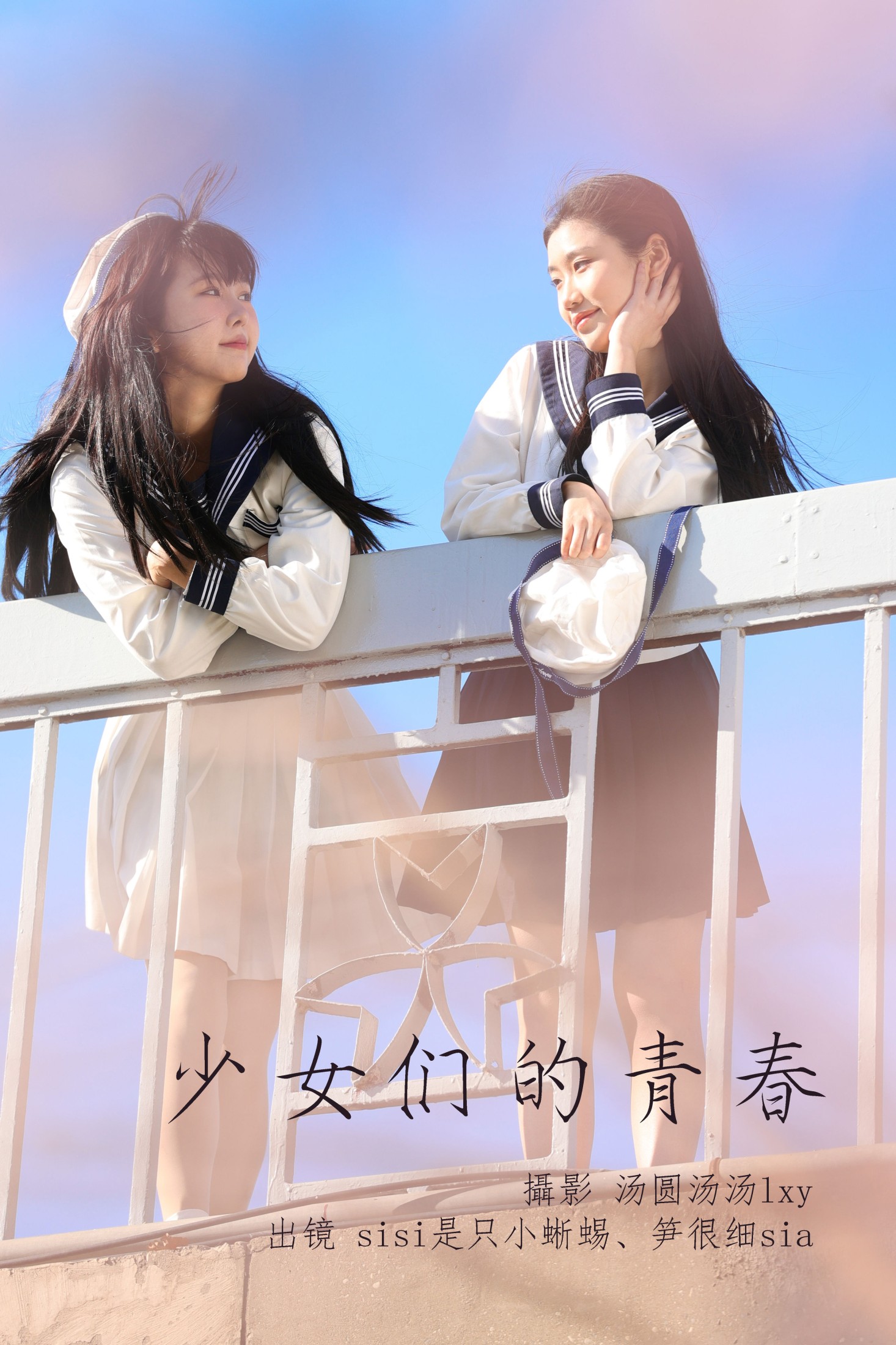 笋很细sia sisi是只小蜥蜴 – 《少女们的青春》[24P] 插图1