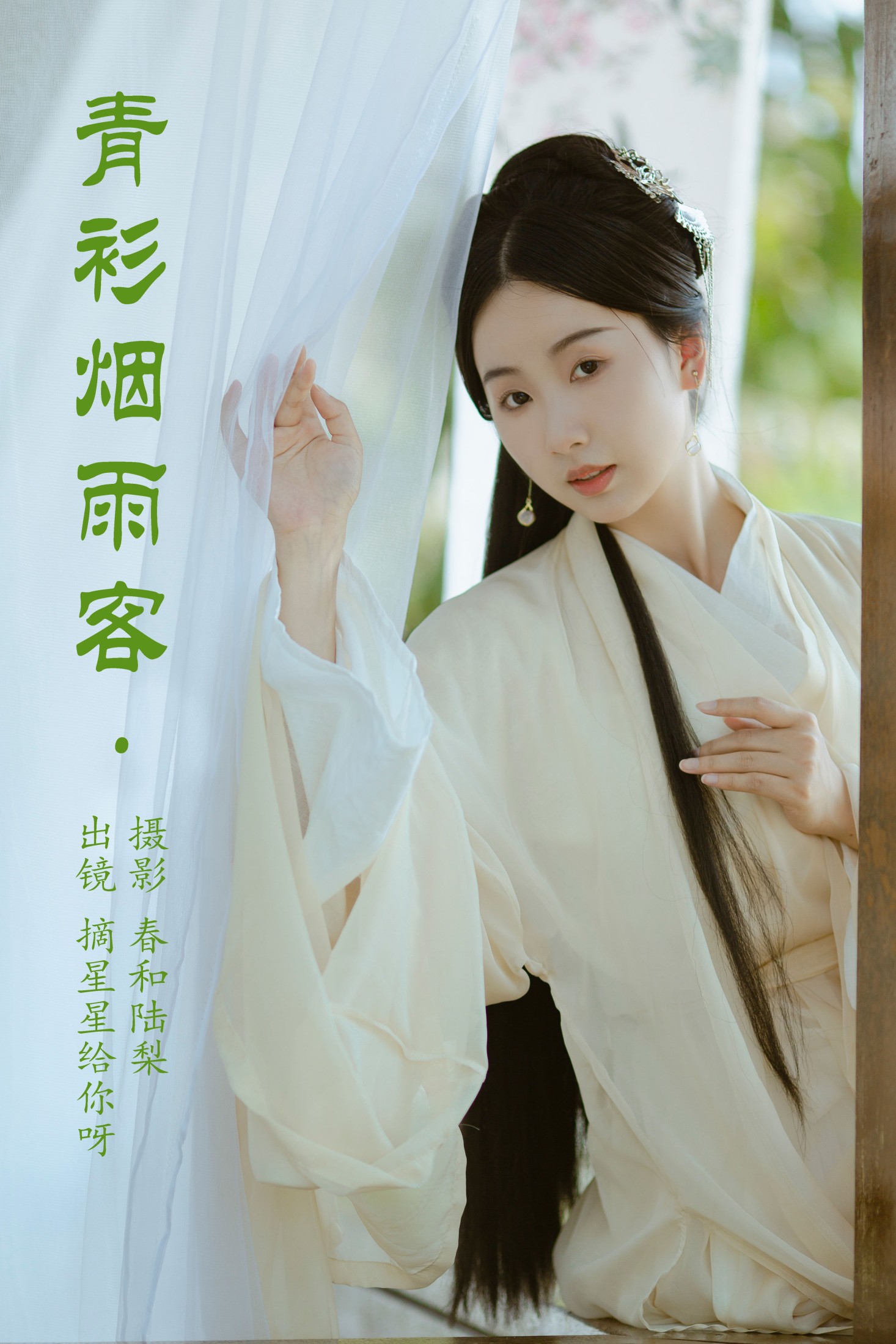 摘星星给你呀 – 《青衫烟雨客》[20P] 插图1
