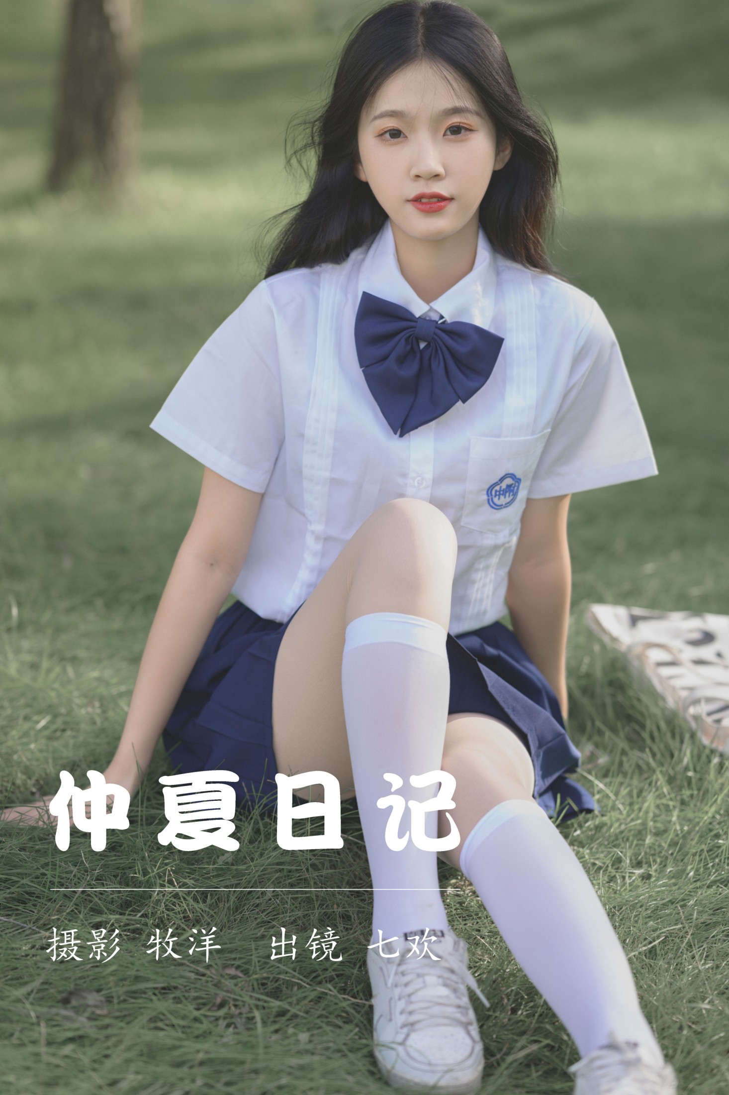 七欢 – 《仲夏日记》[38P] 插图1