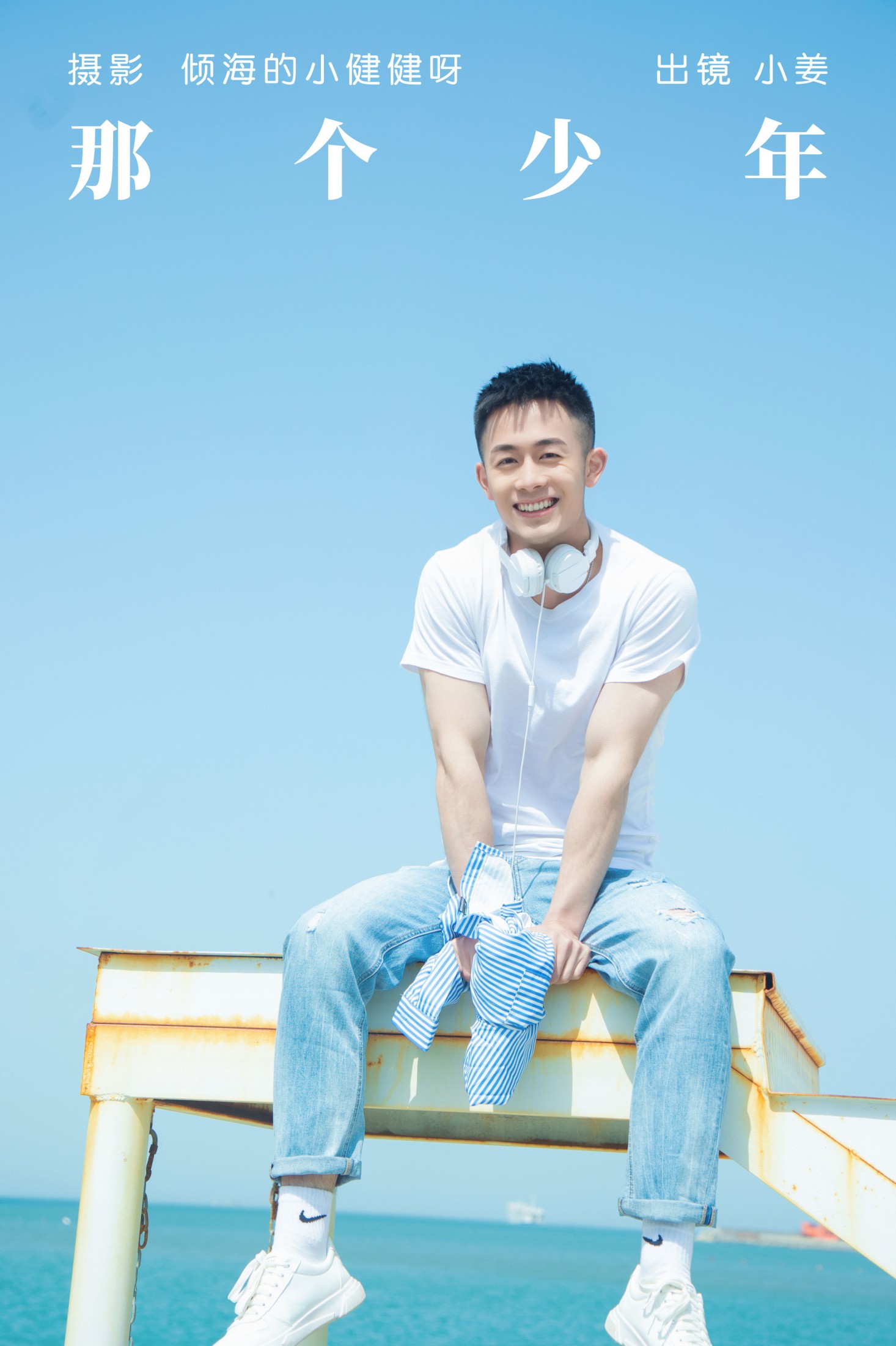 小姜 – 《那个少年》[28P] 插图1