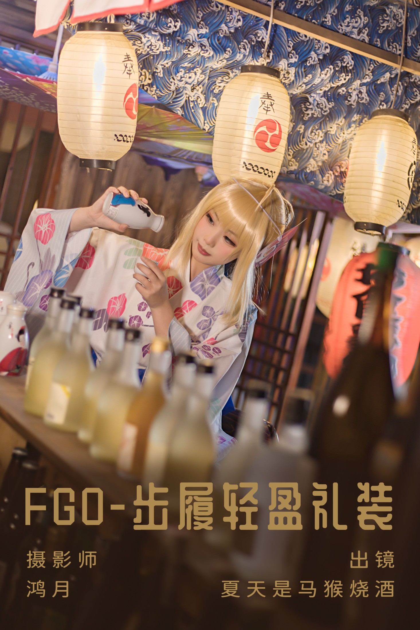 夏天是马猴烧酒 – 《FGO-步履轻盈礼装》[23P] 插图1