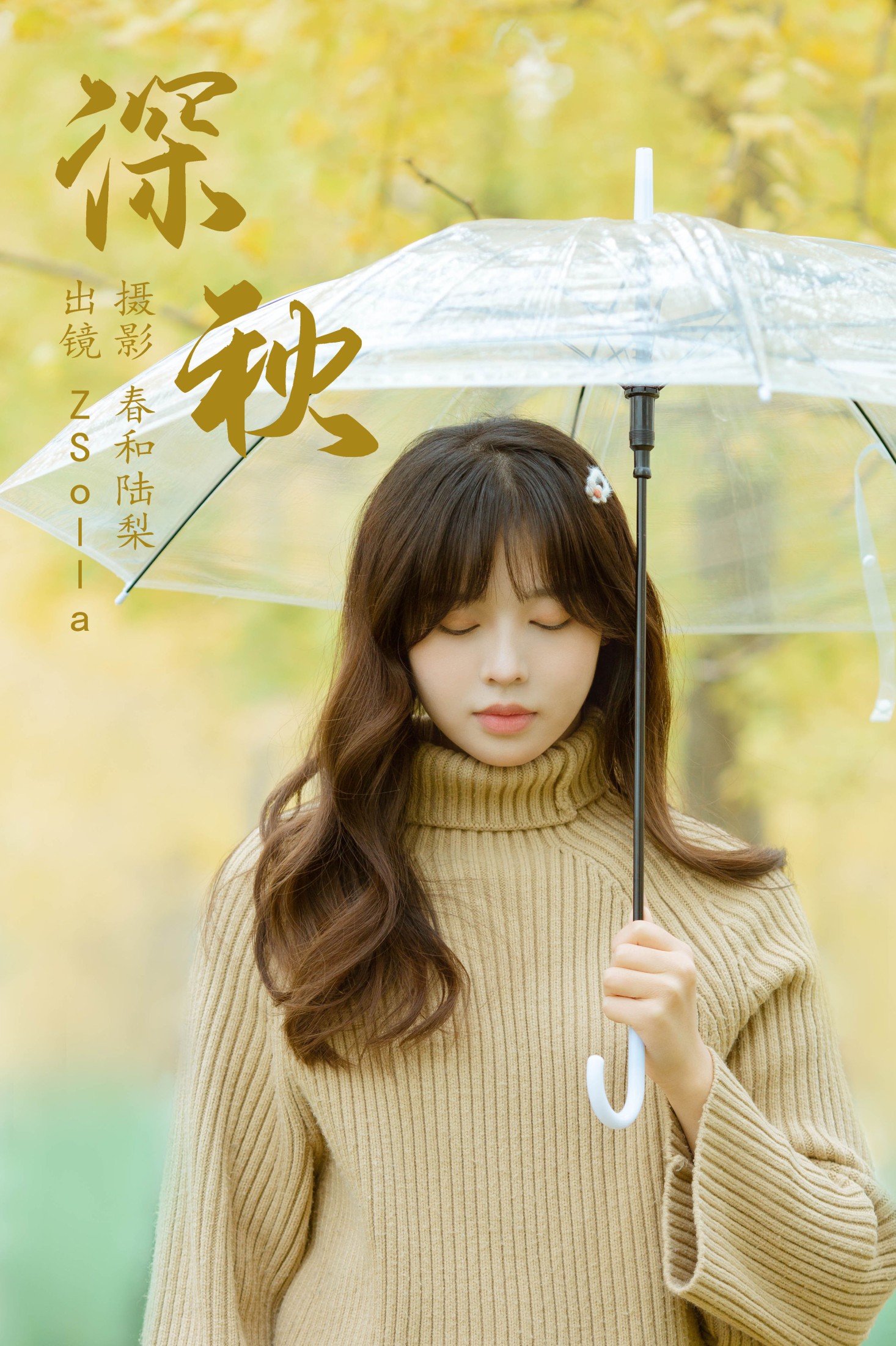 Z_Solla – 《深秋》[24P] 插图1