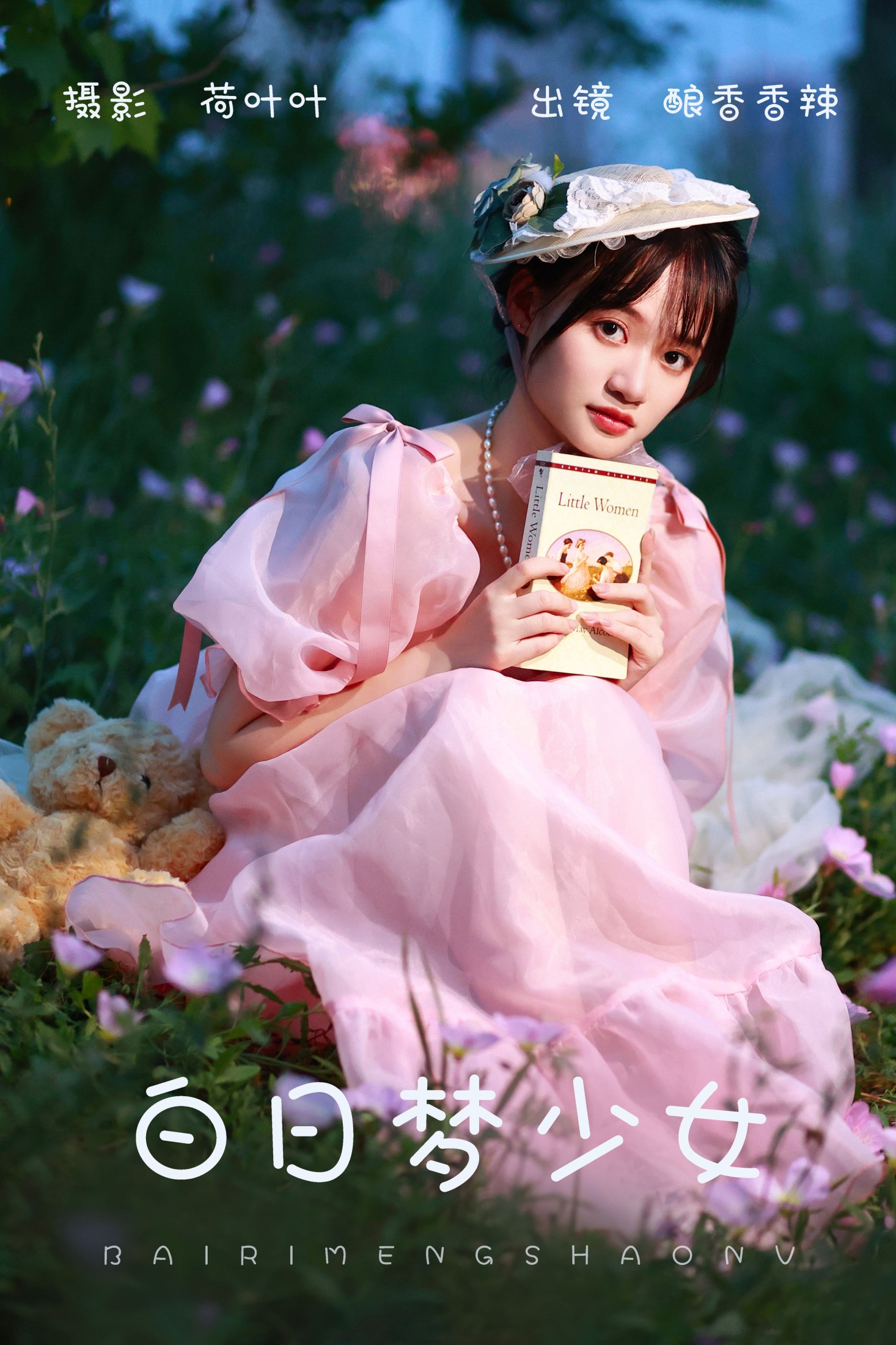 酿香香辣 – 《白日梦少女》[34P] 插图1