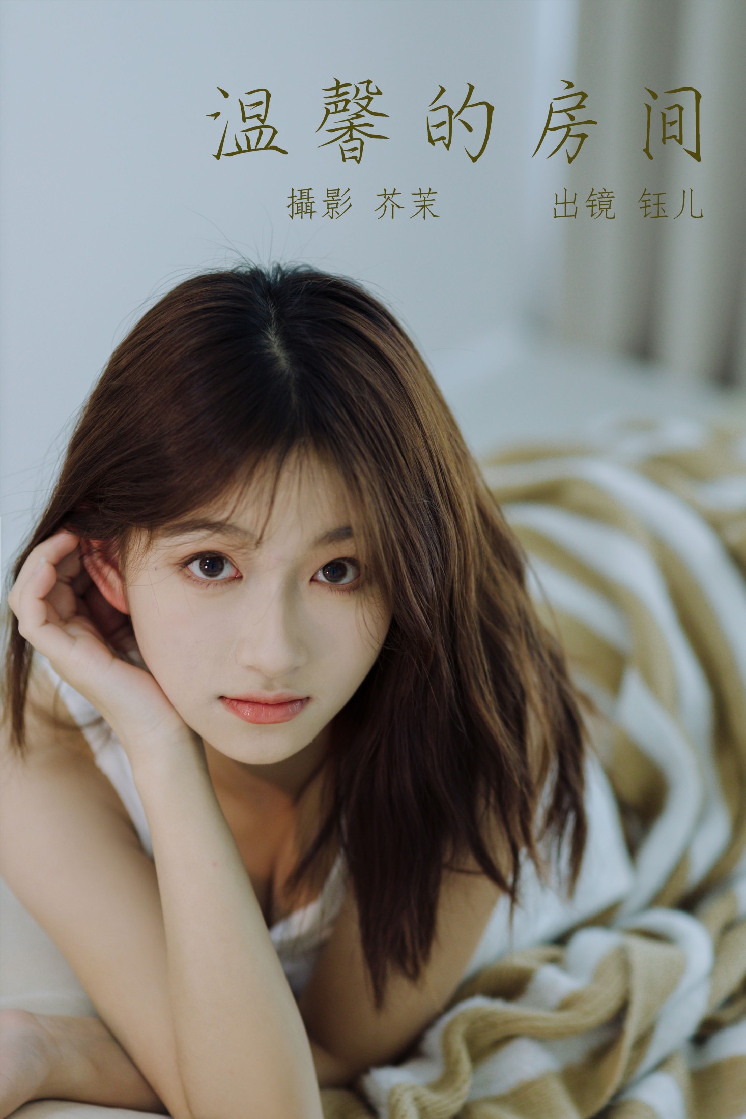钰儿 – 《温馨的房间》[31P] 插图1