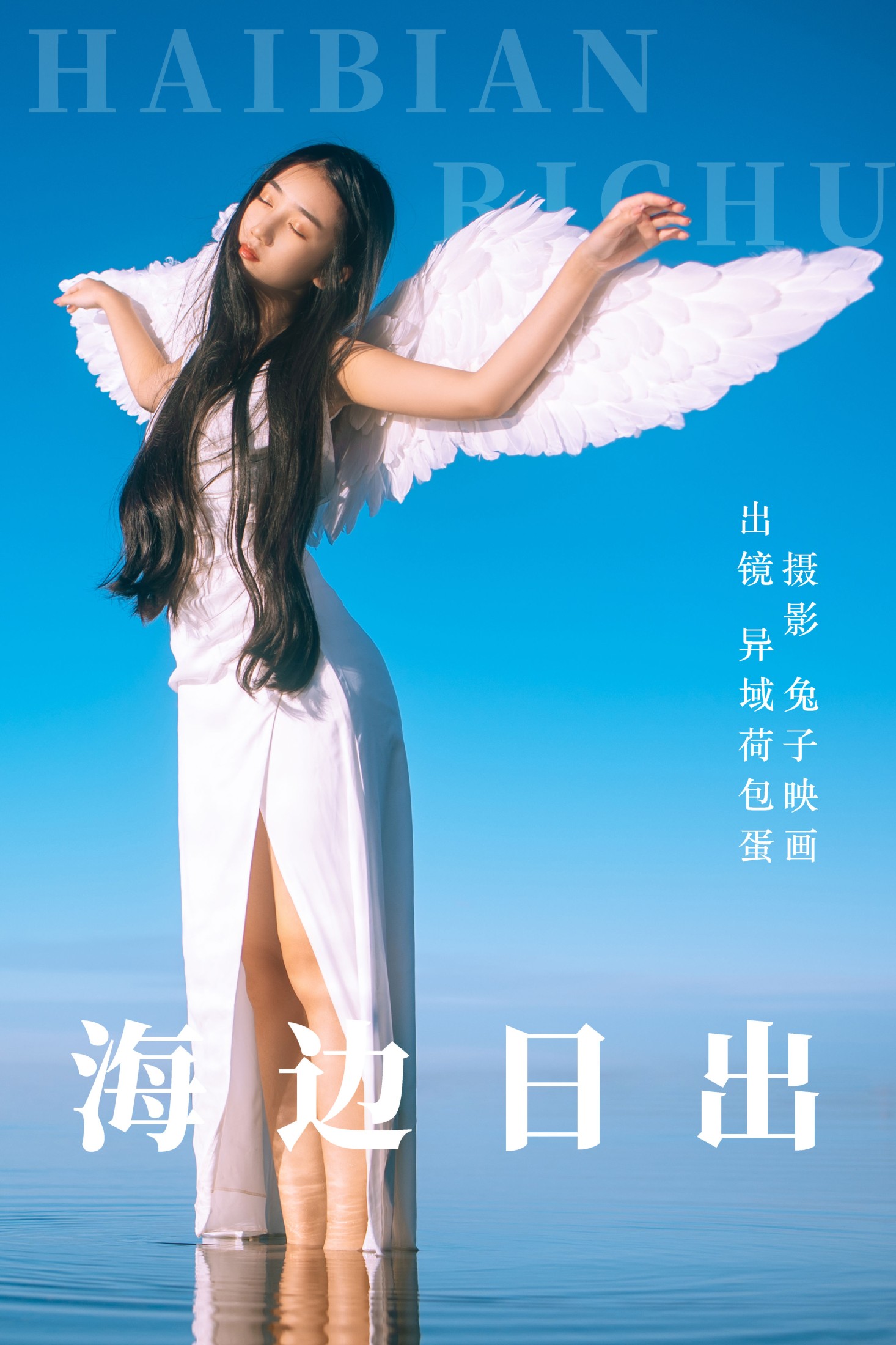 四月羊大冒险 – 《海边日出》[22P] 插图1