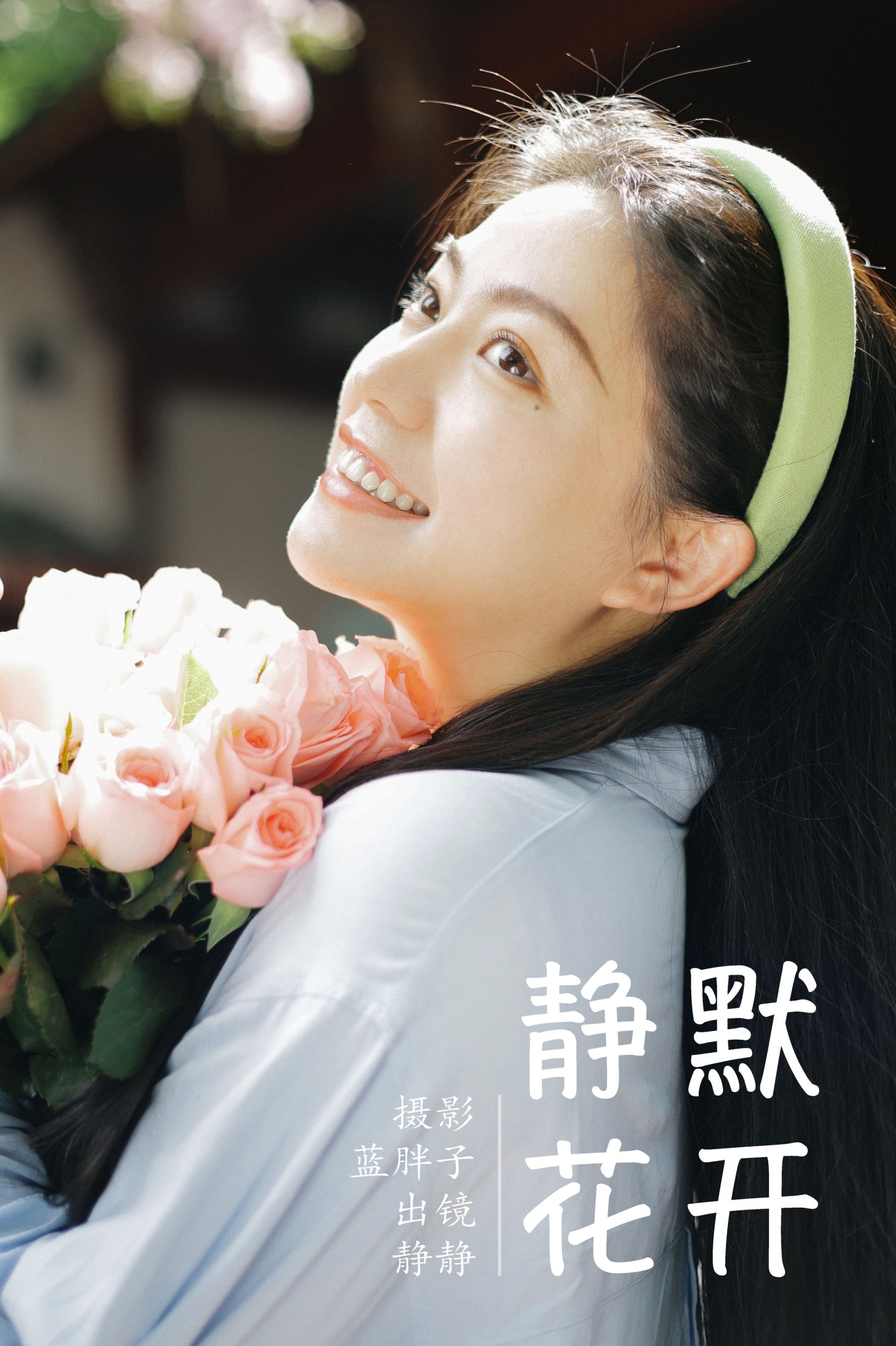 静静 – 《静默花开》[34P] 插图1