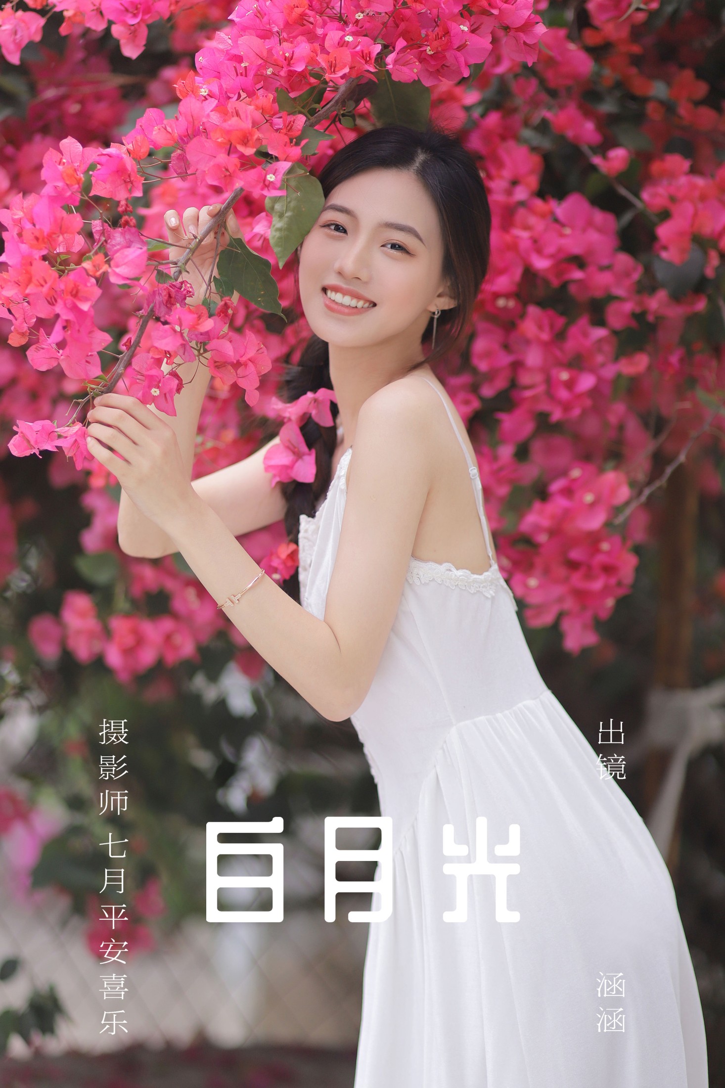 涵涵 – 《白月光》[24P] 插图1