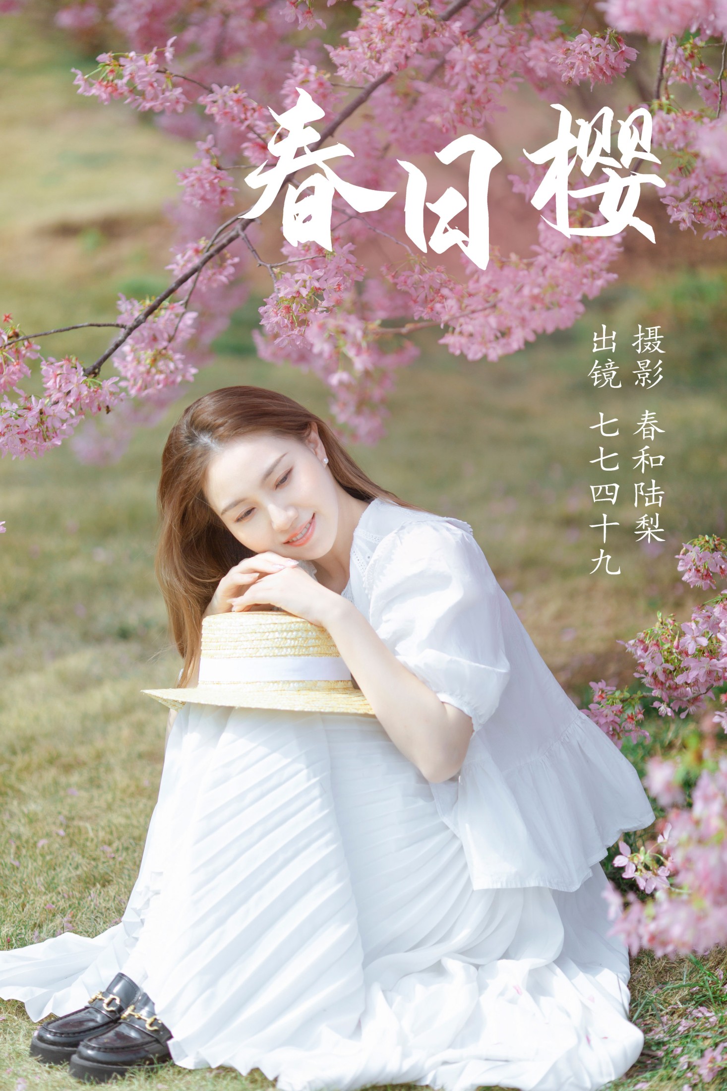 七七四十九 – 《春日樱》[20P] 插图1
