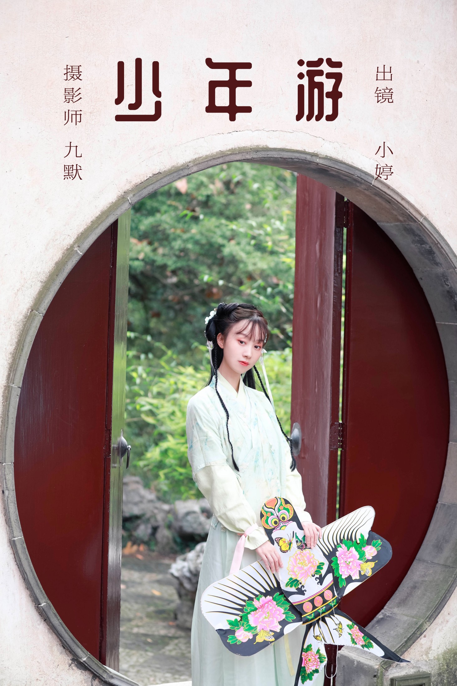 小婷 – 《少年游》[22P] 插图1