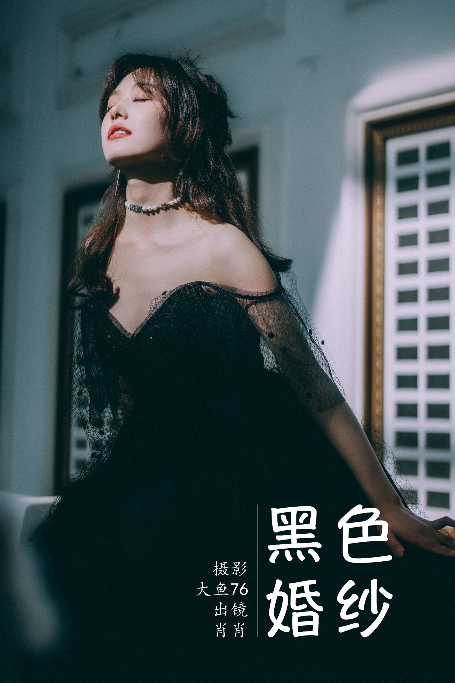 肖肖 – 《黑色婚纱》[47P] 插图1