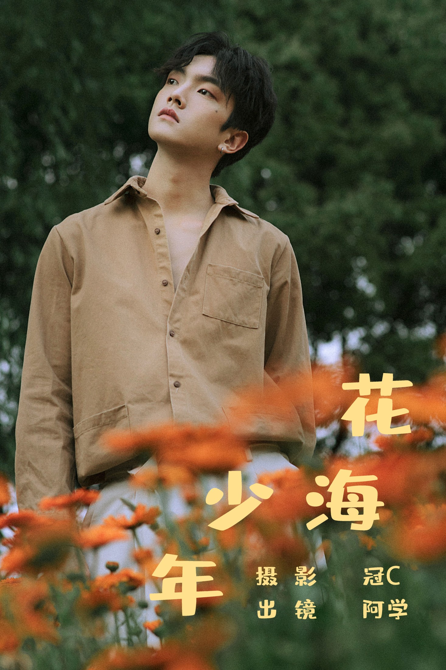 阿学 – 《花海少年》[21P] 插图1