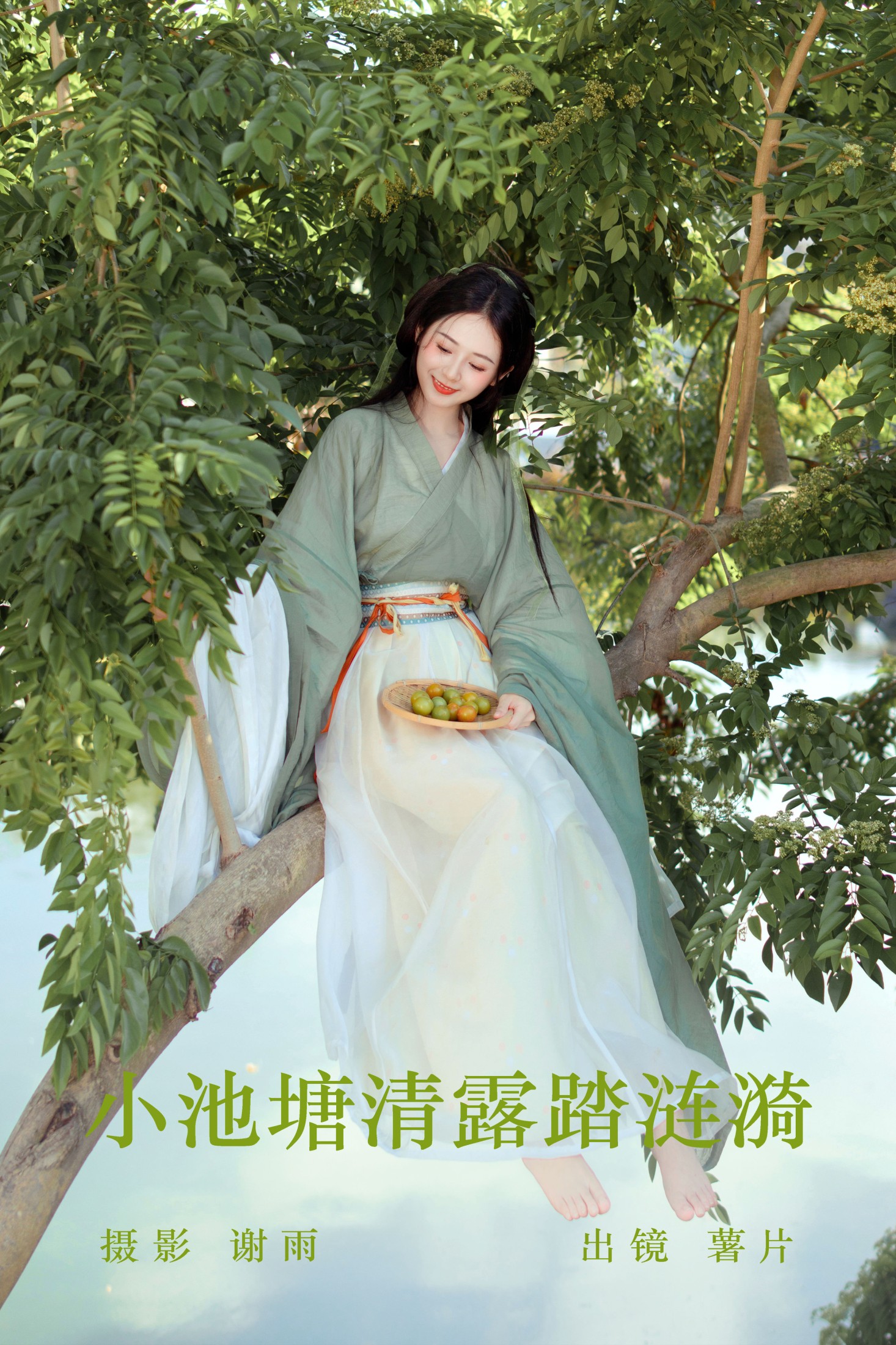 薯片yoyi – 《小池塘清露踏涟漪》[23P] 插图1