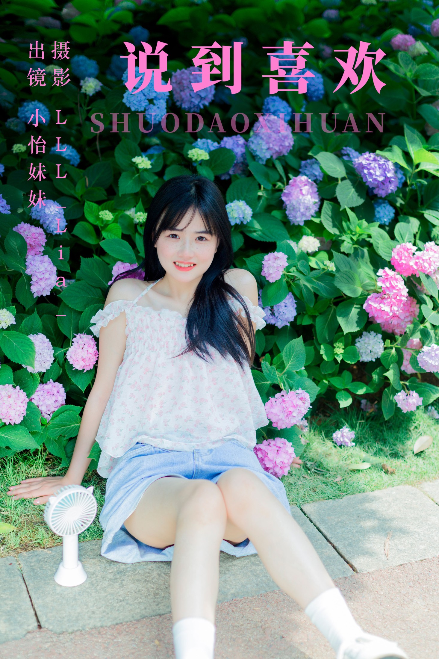 小怡妹妹cute – 《说到喜欢》[33P] 插图1