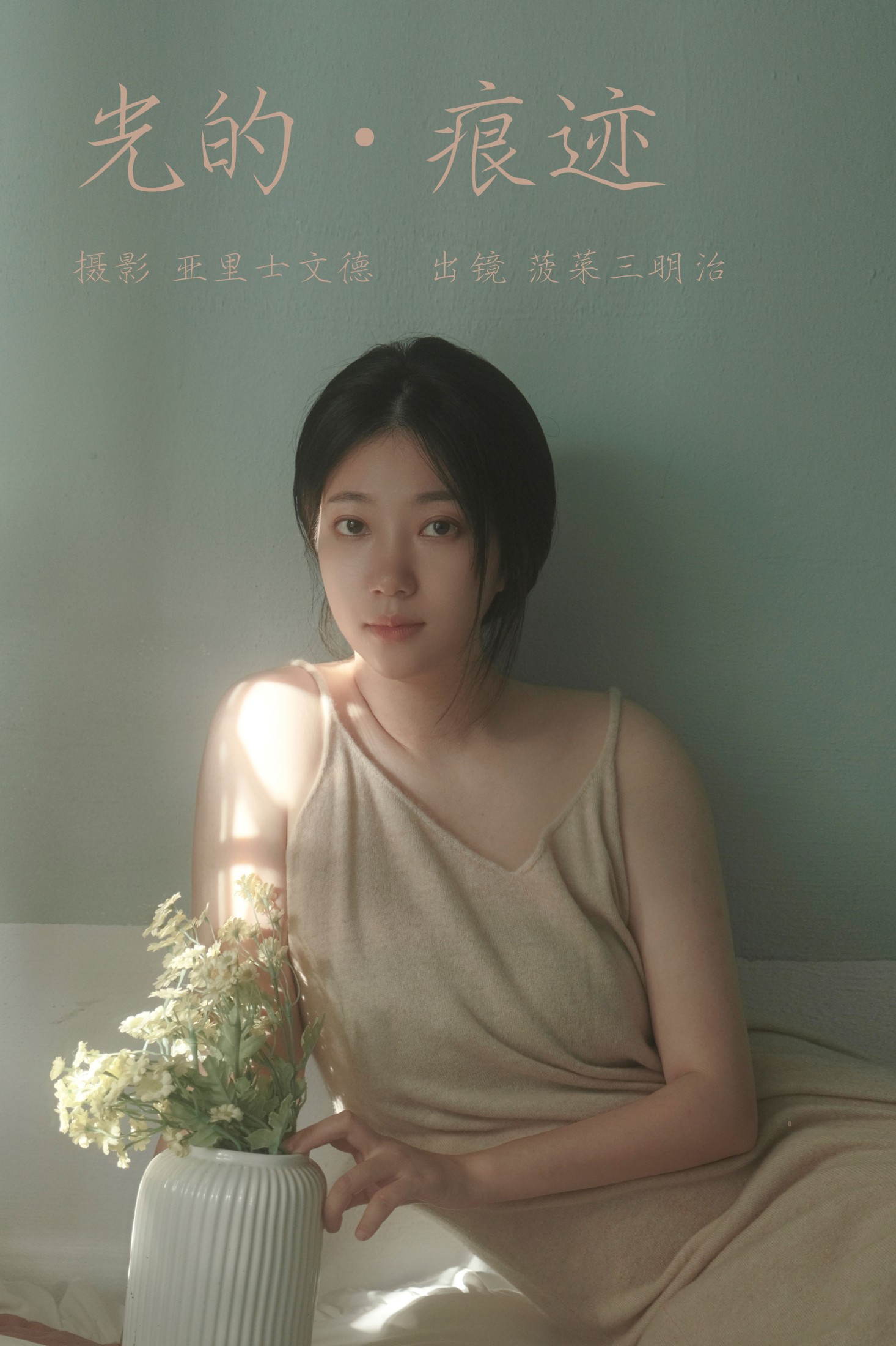 菠菜三明治 – 《光的痕迹》[22P] 插图1