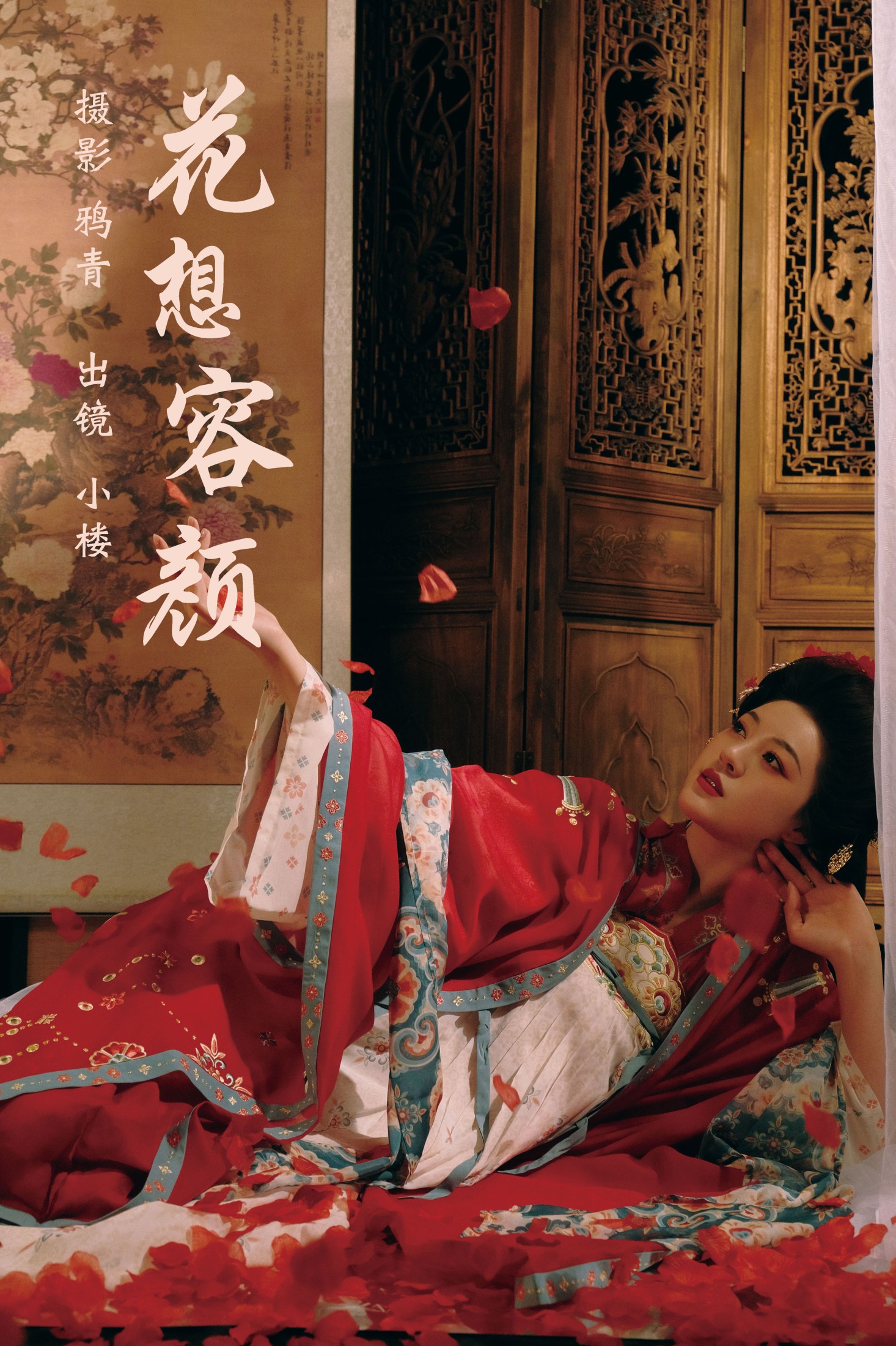 小楼 – 《花想容颜》[22P] 插图1