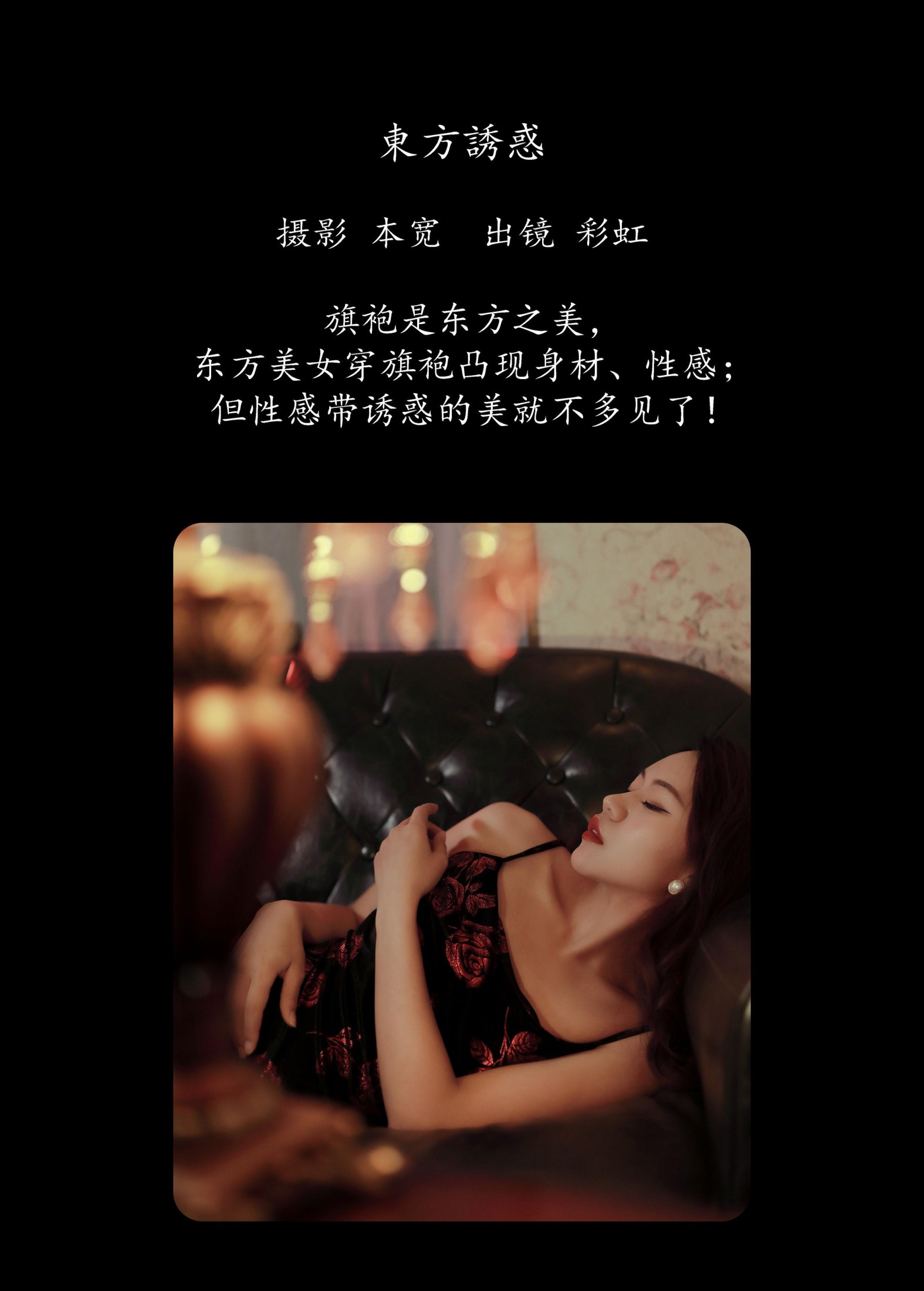 彩虹 – 《东方诱惑》[24P] 插图2