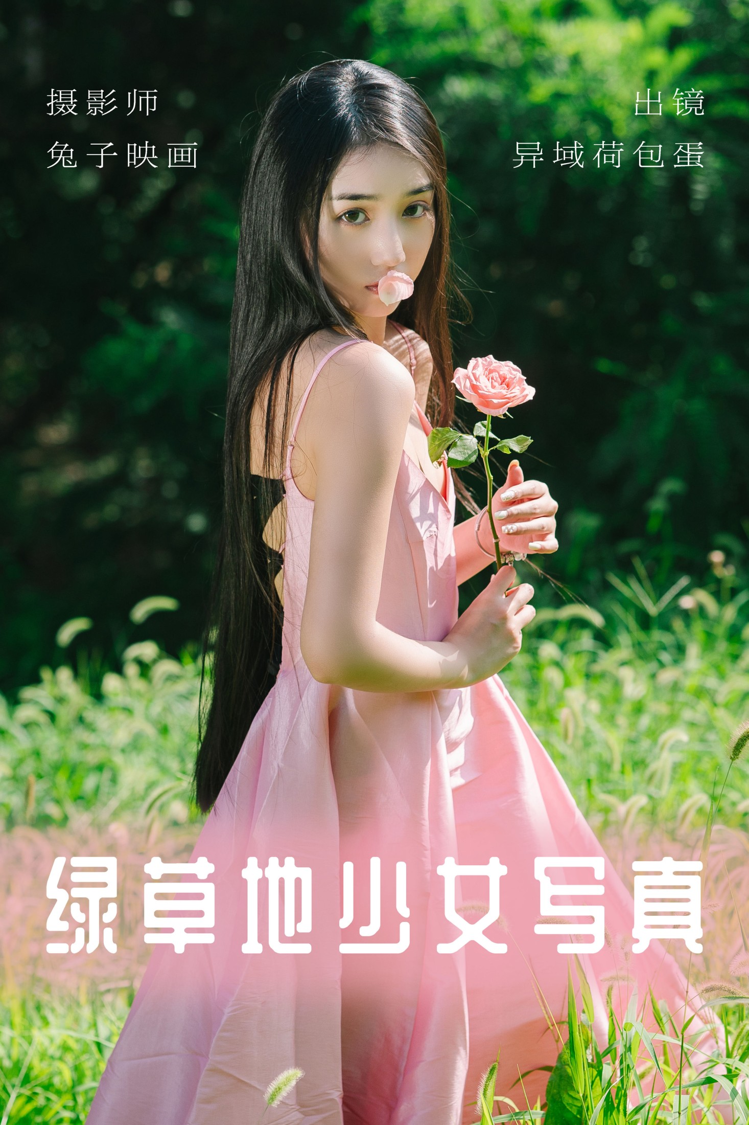 四月羊大冒险 – 《绿草地少女写真》[37P] 插图1