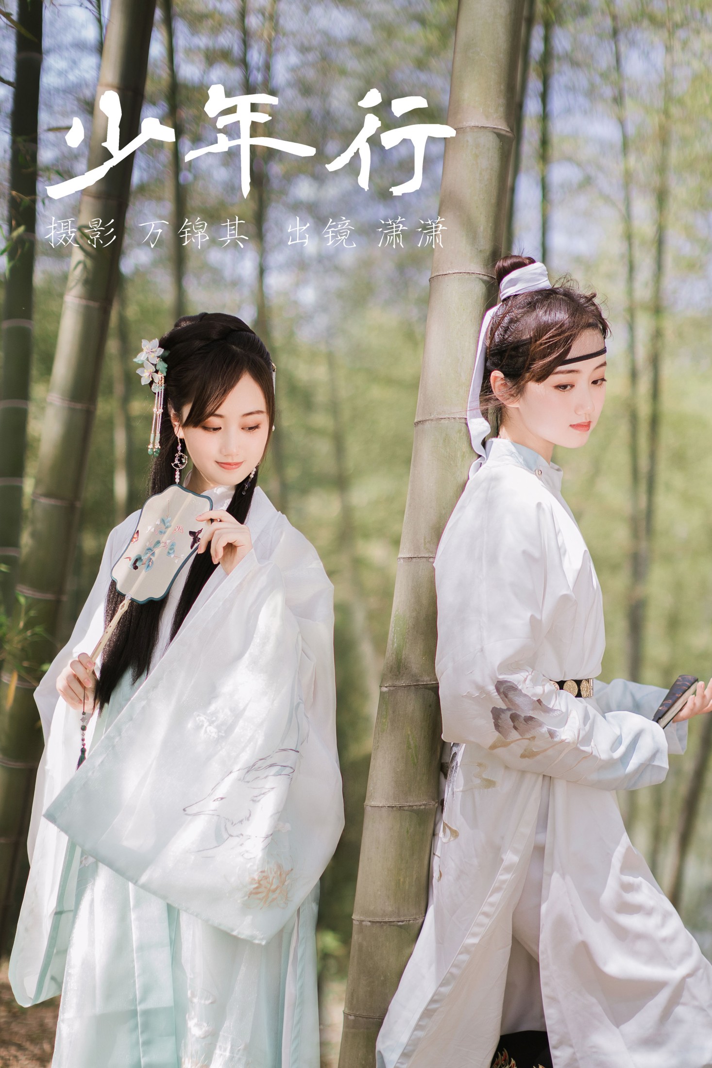 灵潇 – 《少年行》[21P] 插图1