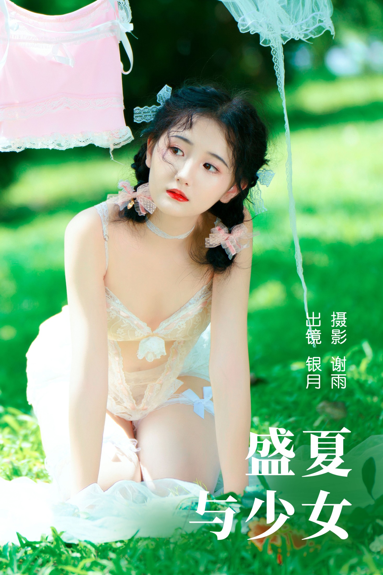 我吃一头牛 – 《盛夏与少女》[24P] 插图1