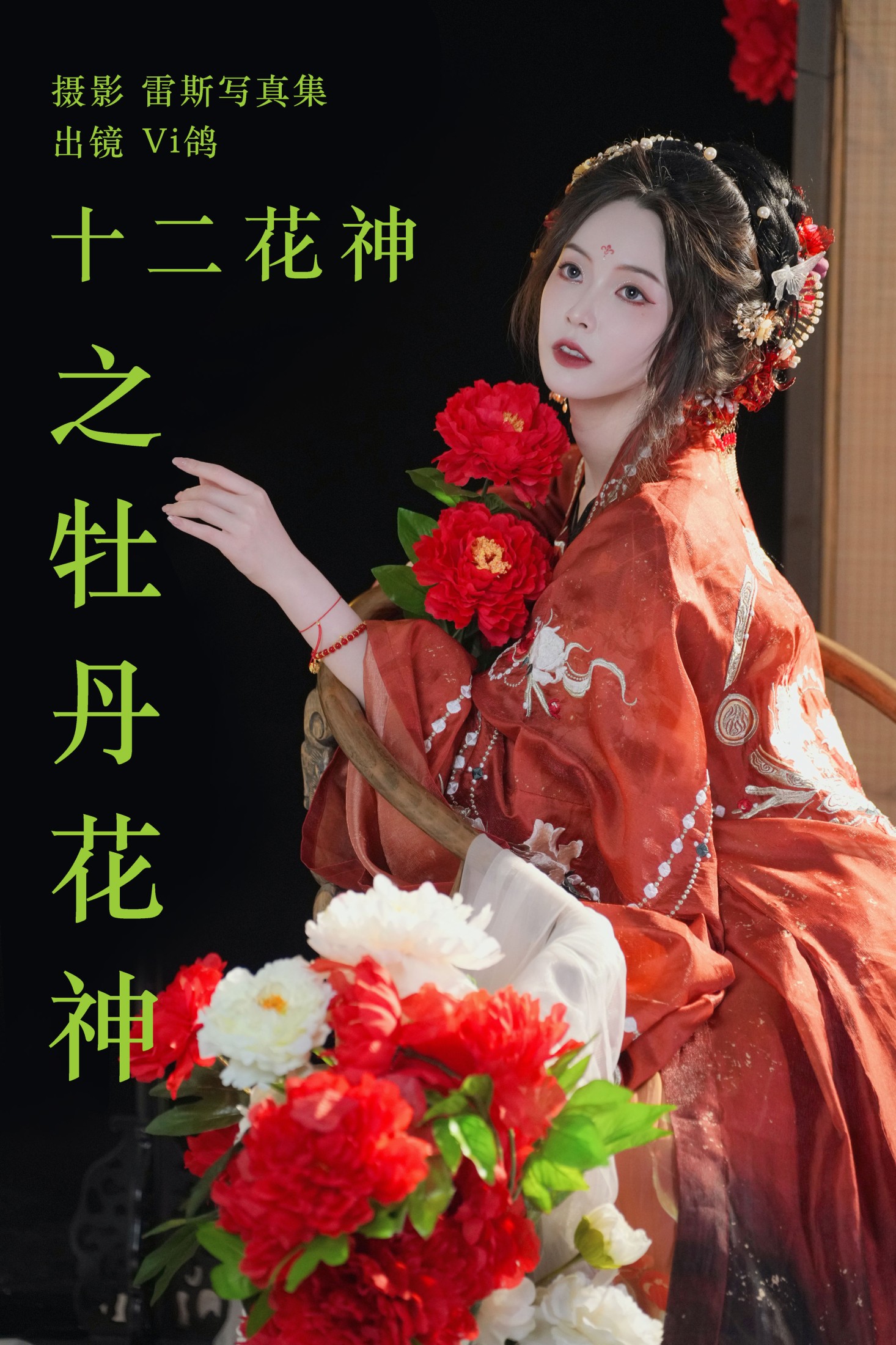 Vi鸽_Vivian – 《十二花神之牡丹花神》[52P] 插图1