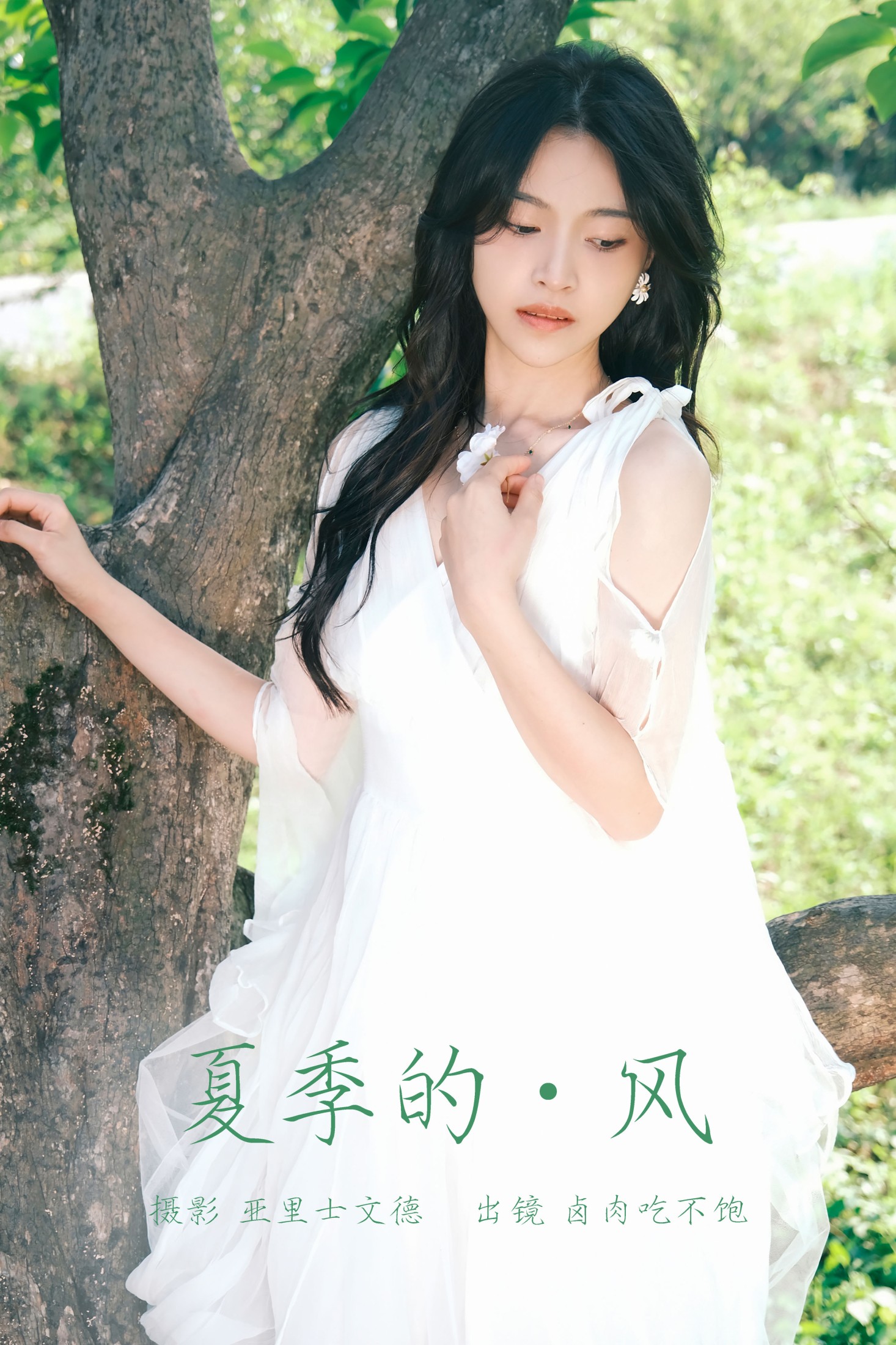 卤肉吃不饱 – 《夏季的风》[23P] 插图1