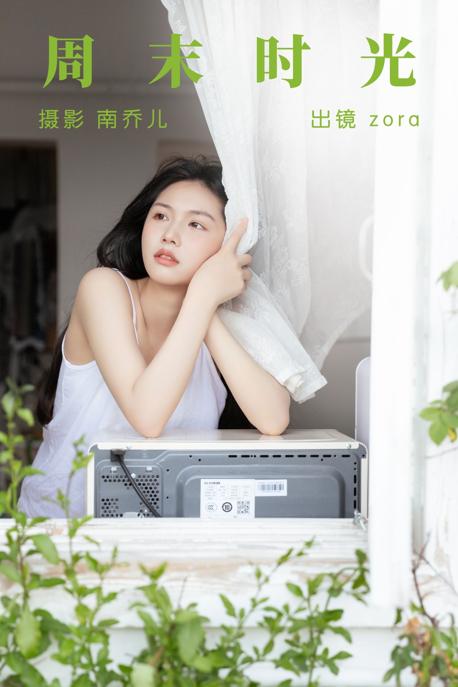 zora – 《周末时光》[34P] 插图1