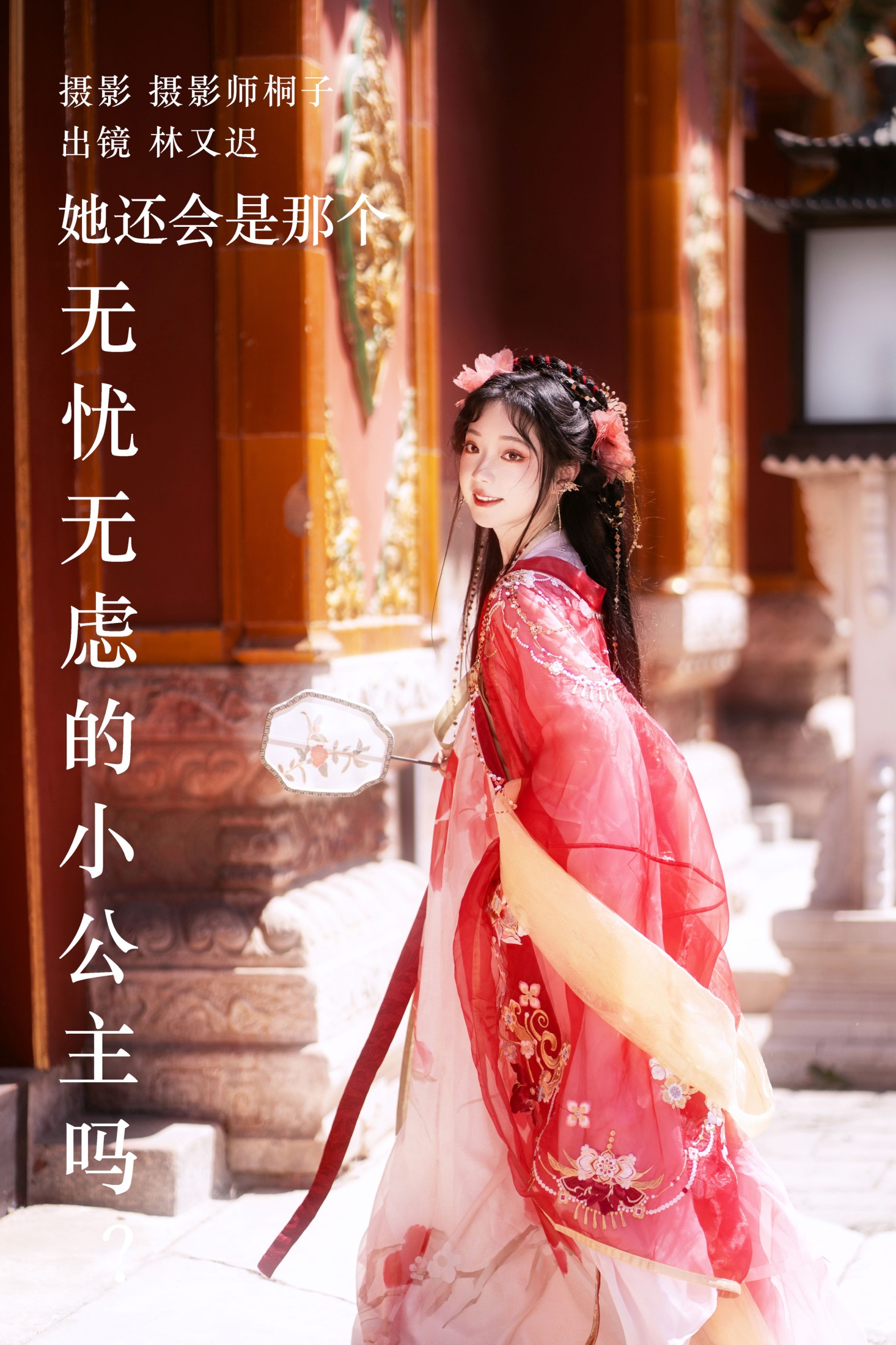 林又迟 – 《她还会是那个无忧无虑的小公主吗？》[26P] 插图1