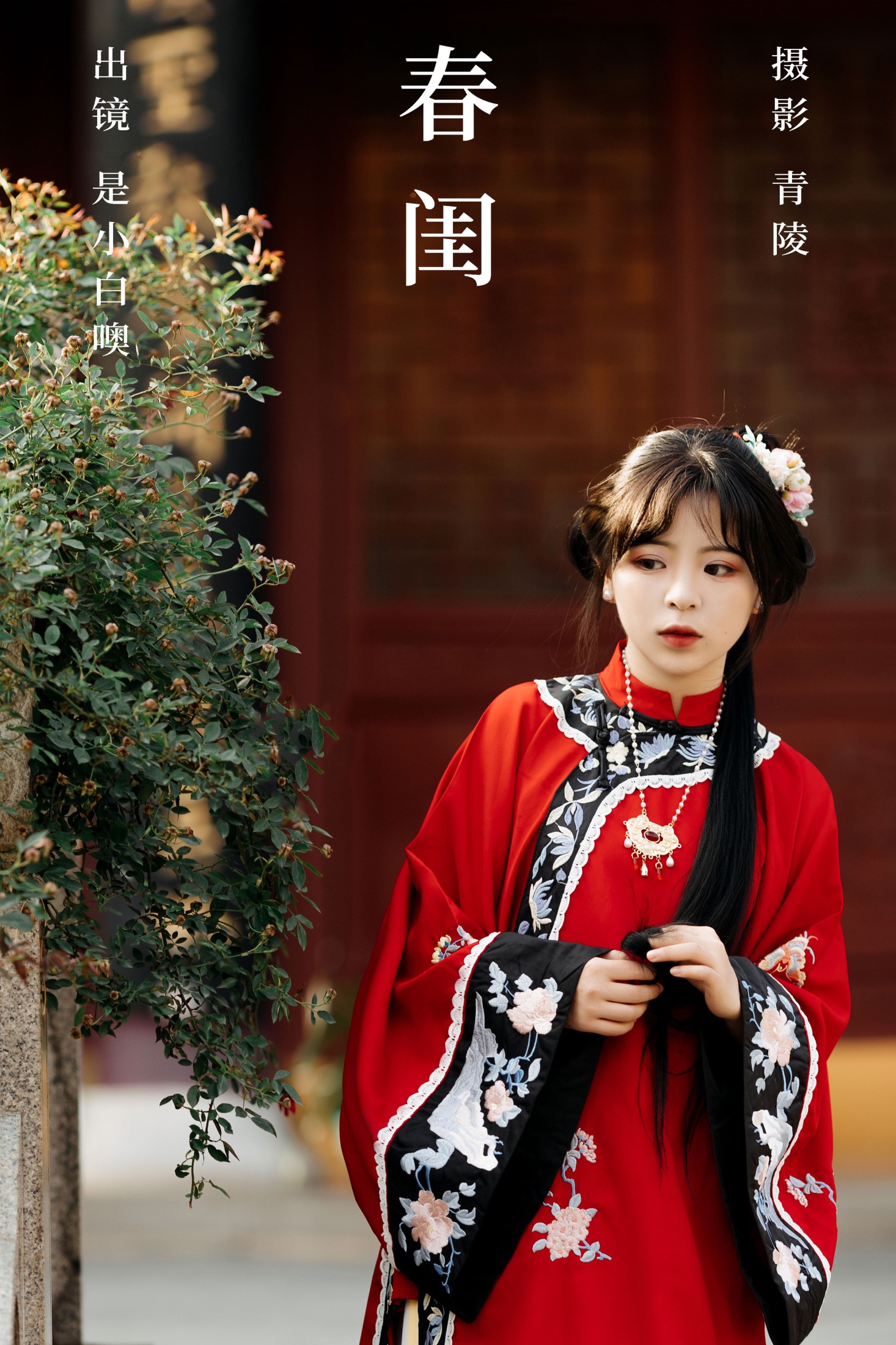 是小白噢 – 《春闺》[21P] 插图1