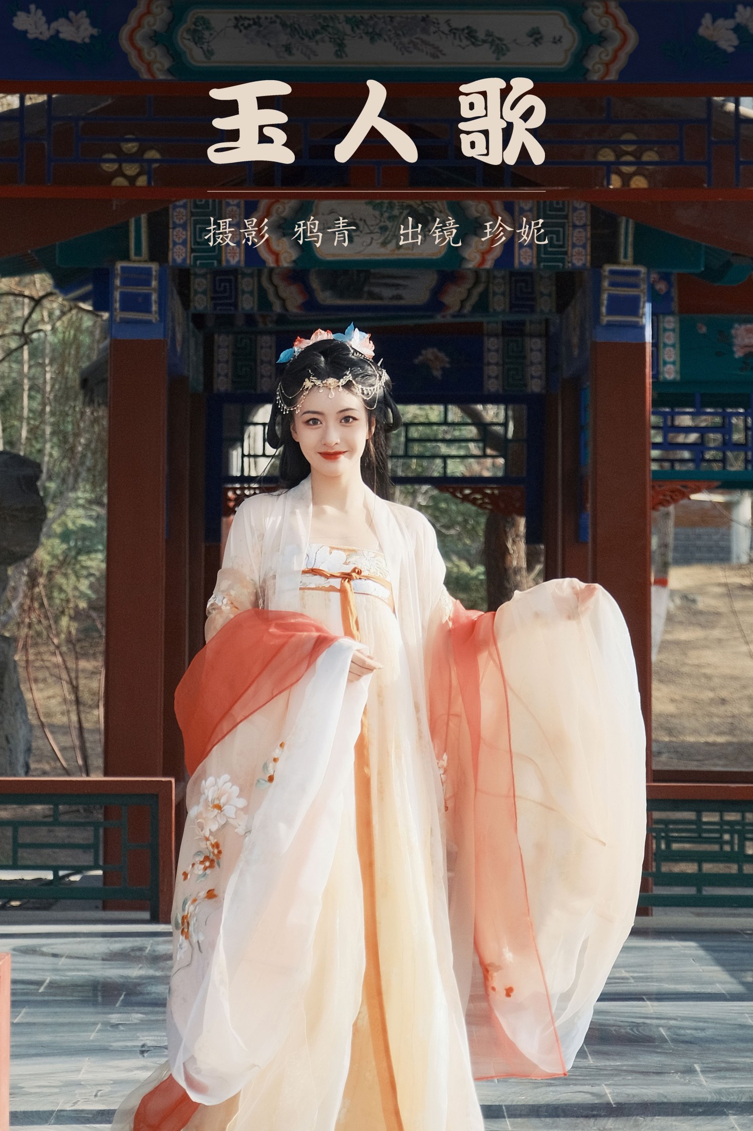 珍妮 – 《玉人歌》[22P] 插图1