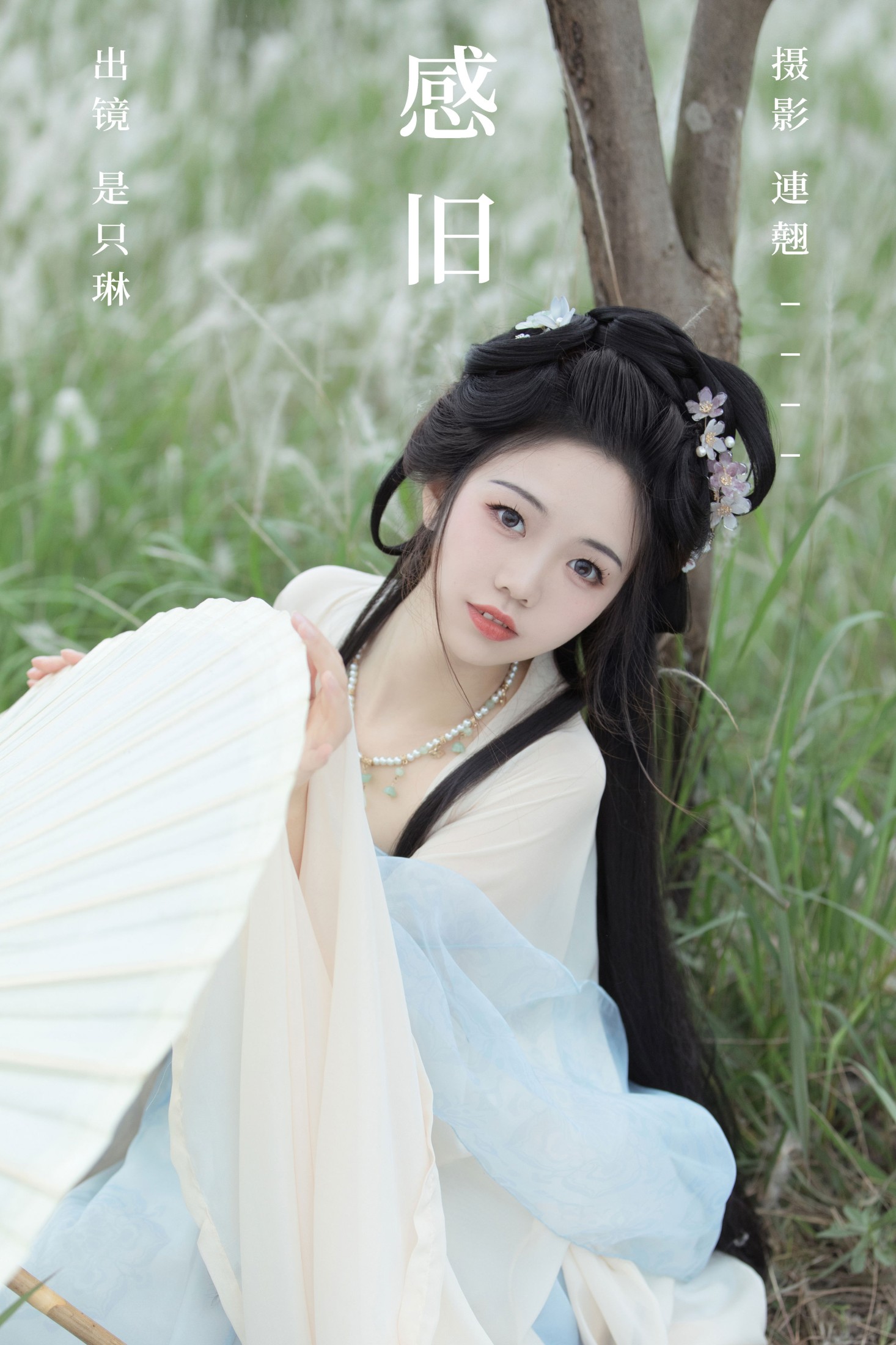 是只琳 – 《感旧》[30P] 插图1