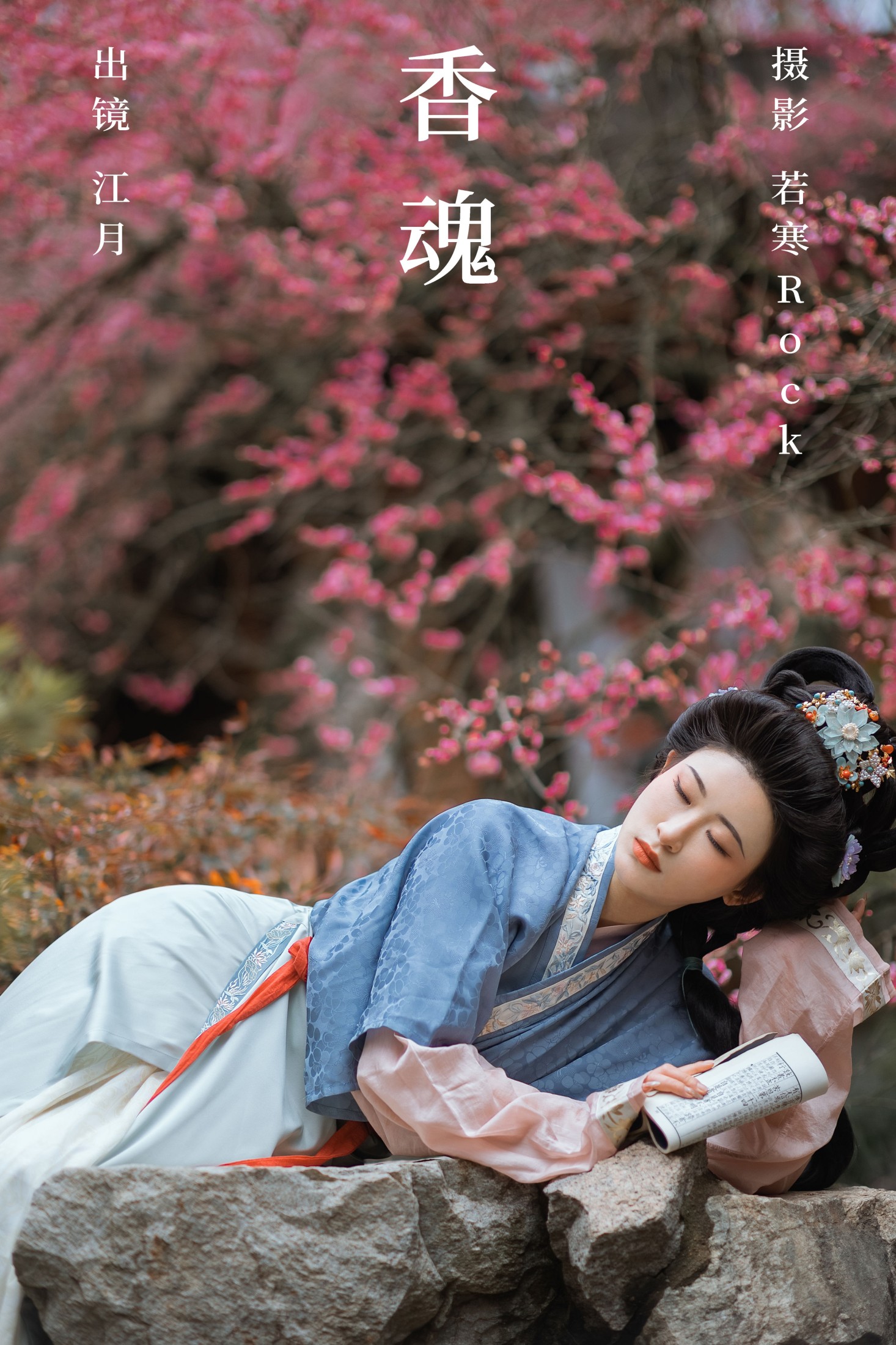 江月月月 – 《香魂》[44P] 插图1
