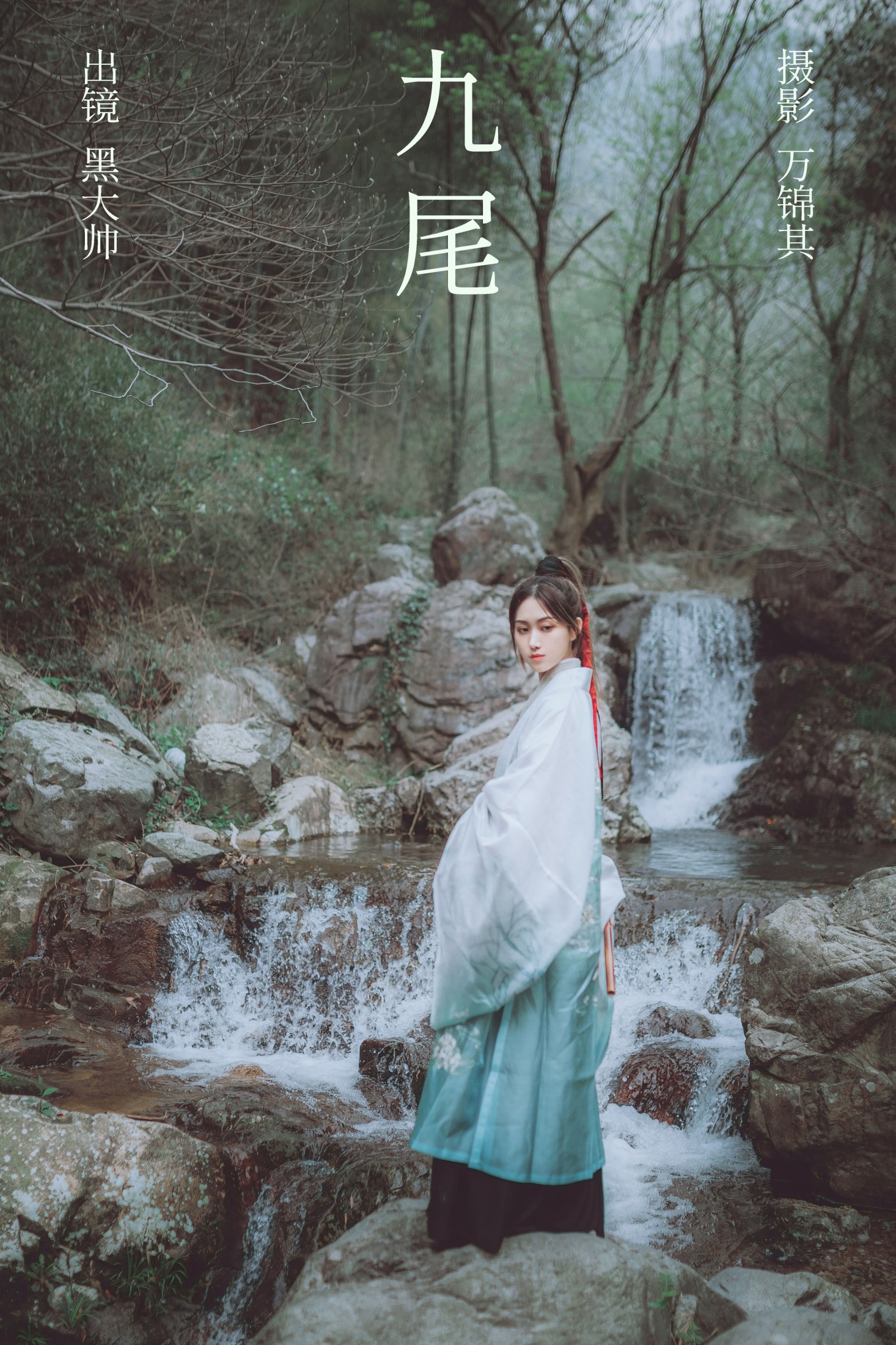 黑大帅 – 《九尾》[21P] 插图1