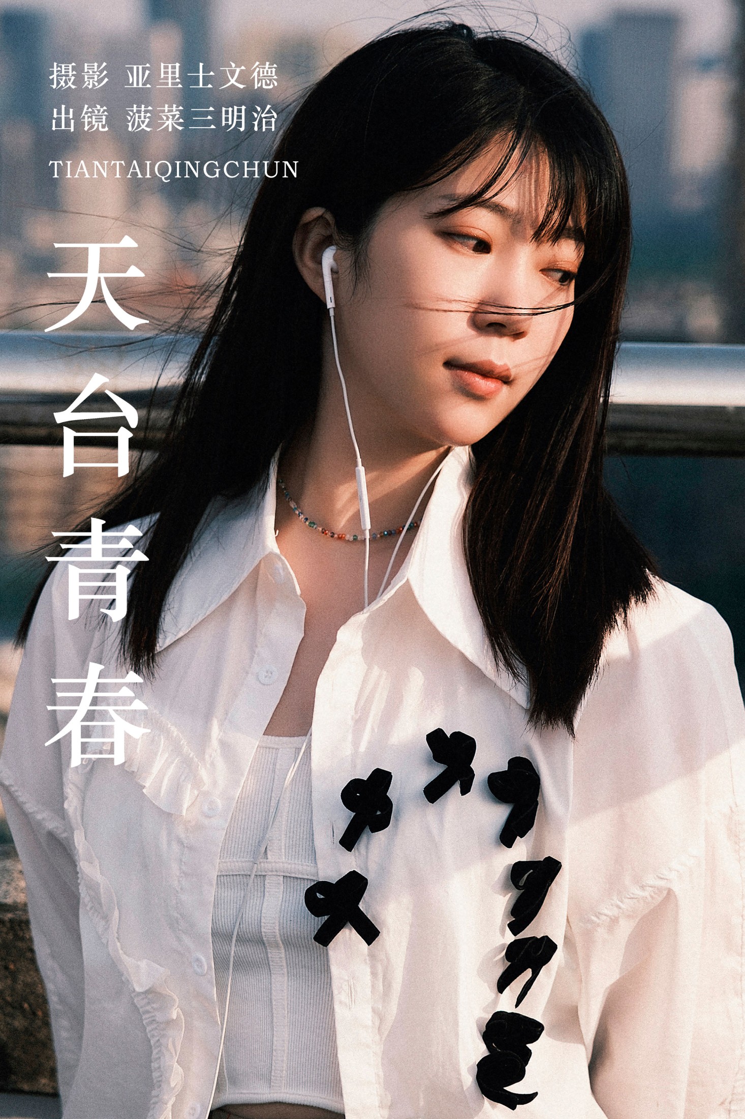 菠菜三明治 – 《天台青春》[22P] 插图1