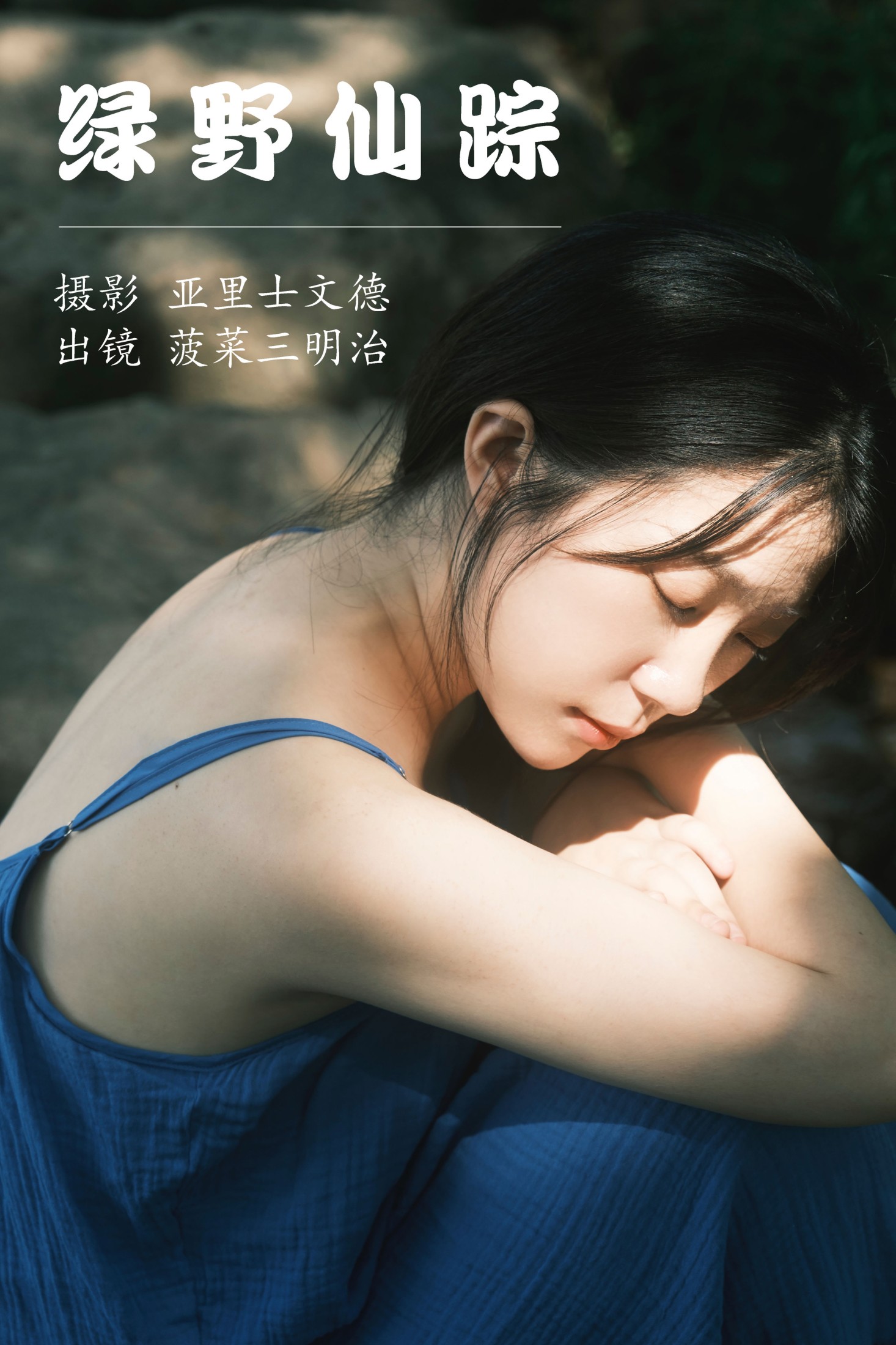 菠菜三明治 – 《绿野仙踪》[25P] 插图1
