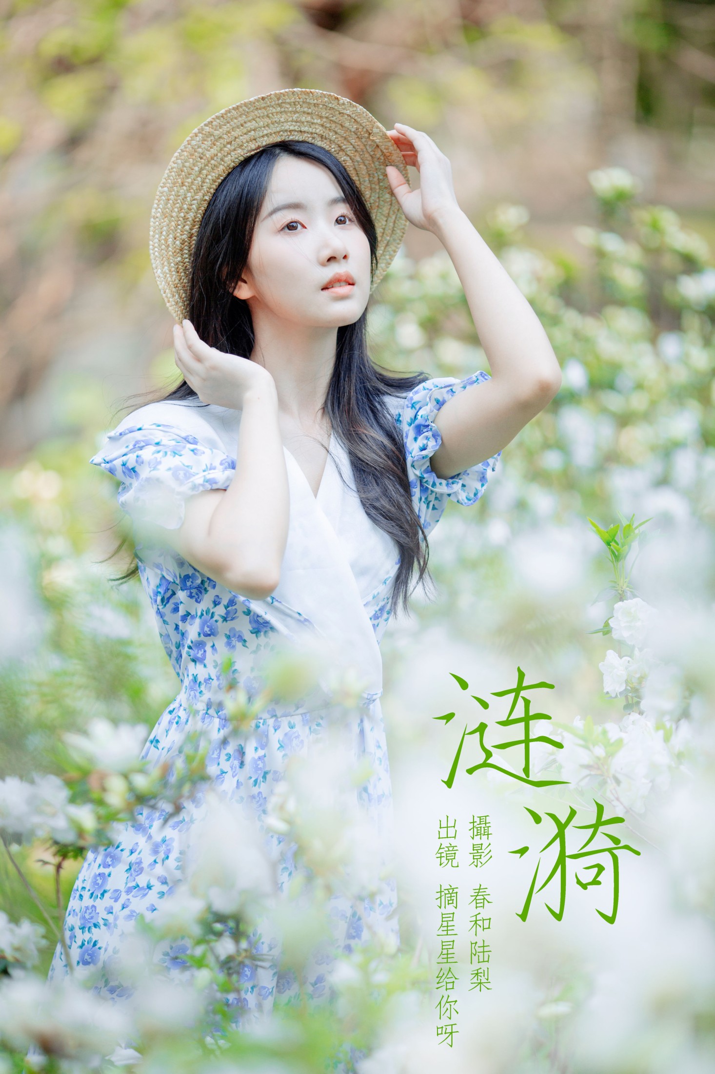 摘星星给你呀 – 《涟漪》[20P] 插图1