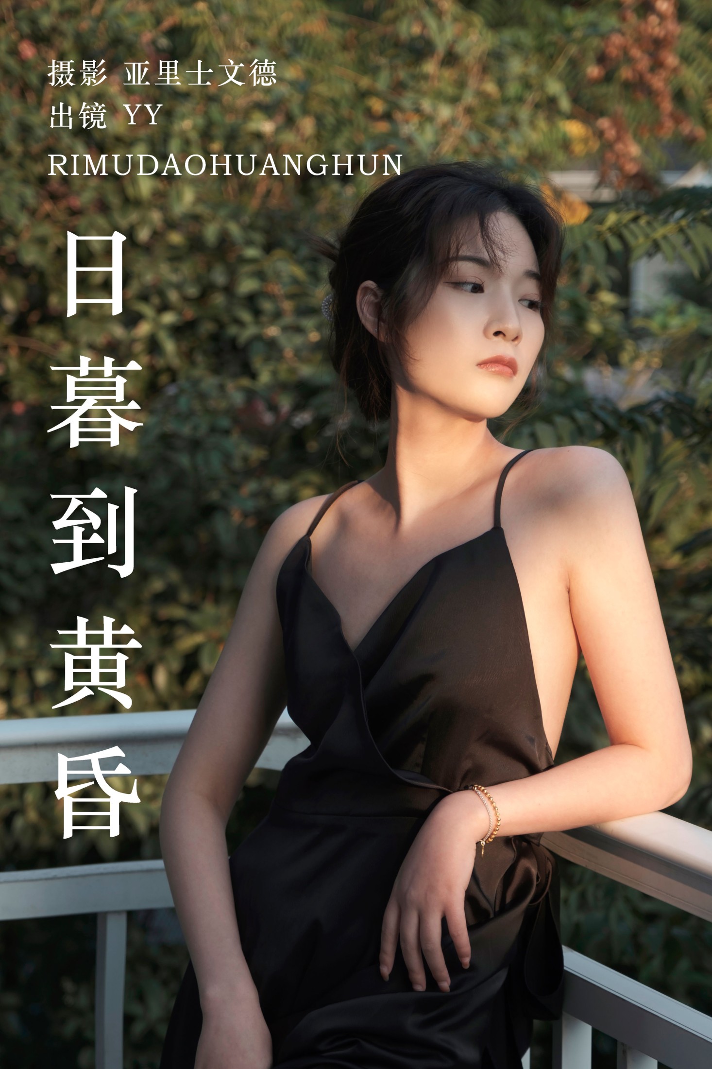 睡觉不眨眼 – 《日暮到黄昏》[22P] 插图1