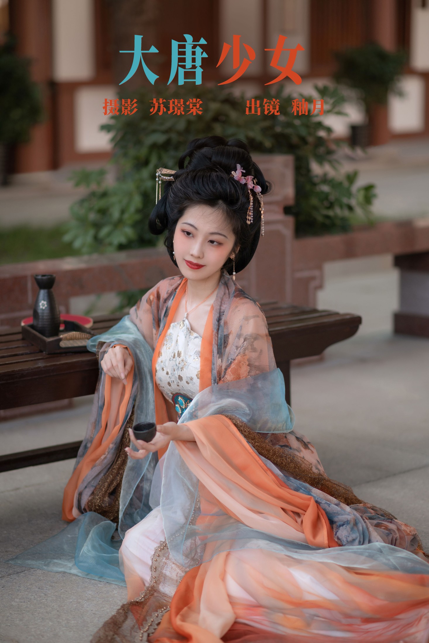 釉月 – 《大唐少女》[28P] 插图1