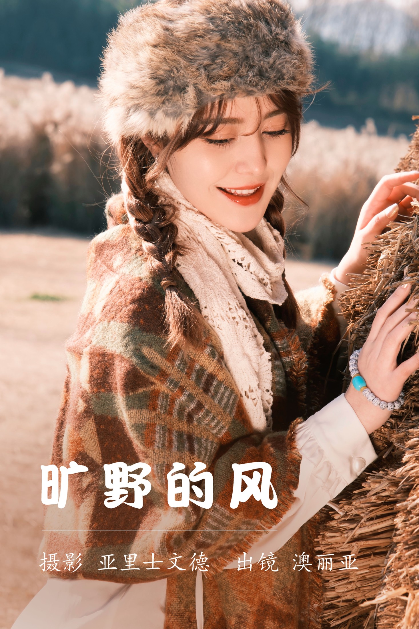 澳丽亚 – 《旷野的风》[28P] 插图1