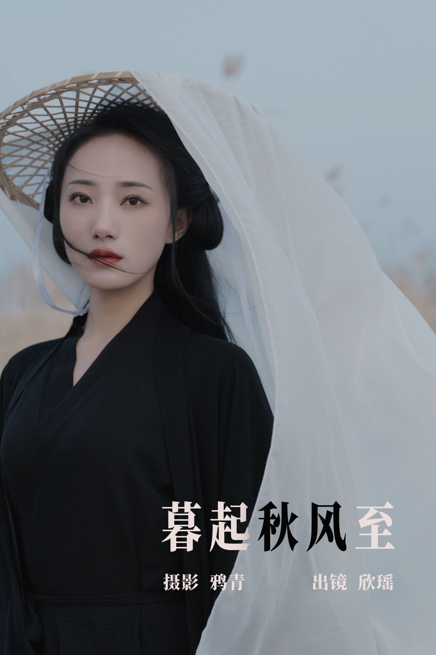 欣瑶 – 《暮起秋风至》[22P] 插图1
