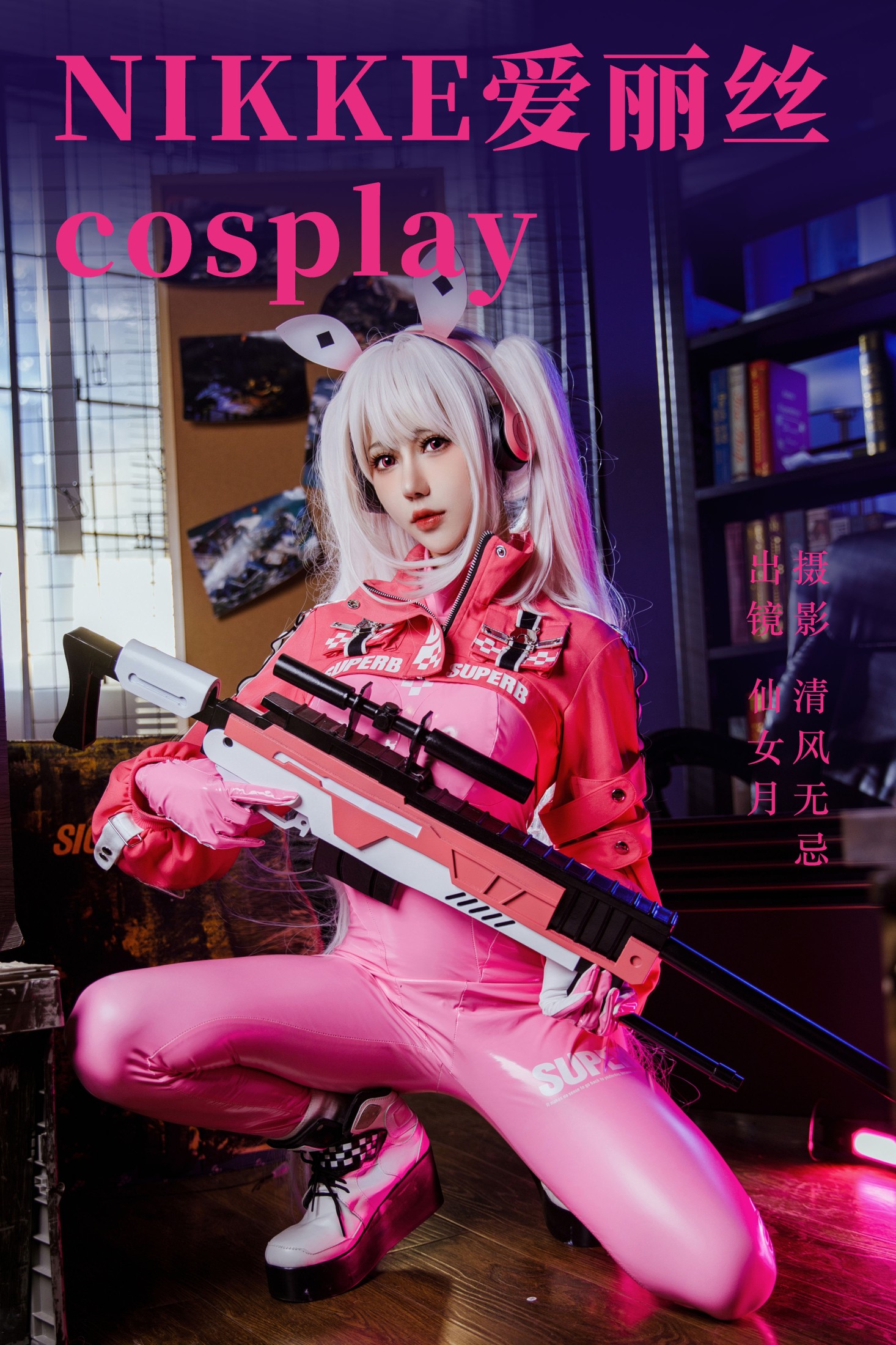 仙女月 – 《NIKKE爱丽丝cosplay》[23P] 插图1
