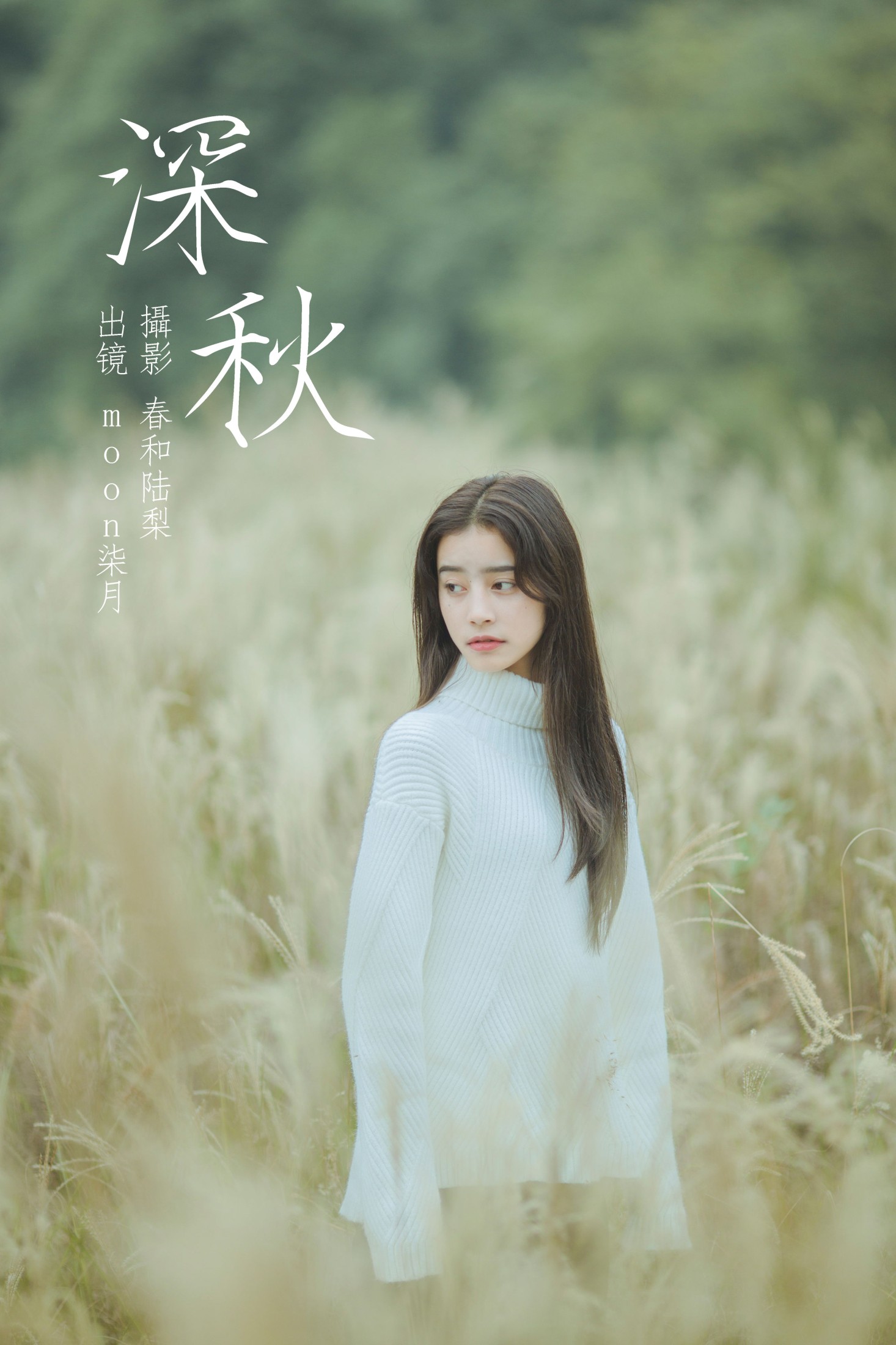moon柒月 – 《深秋》[22P] 插图1