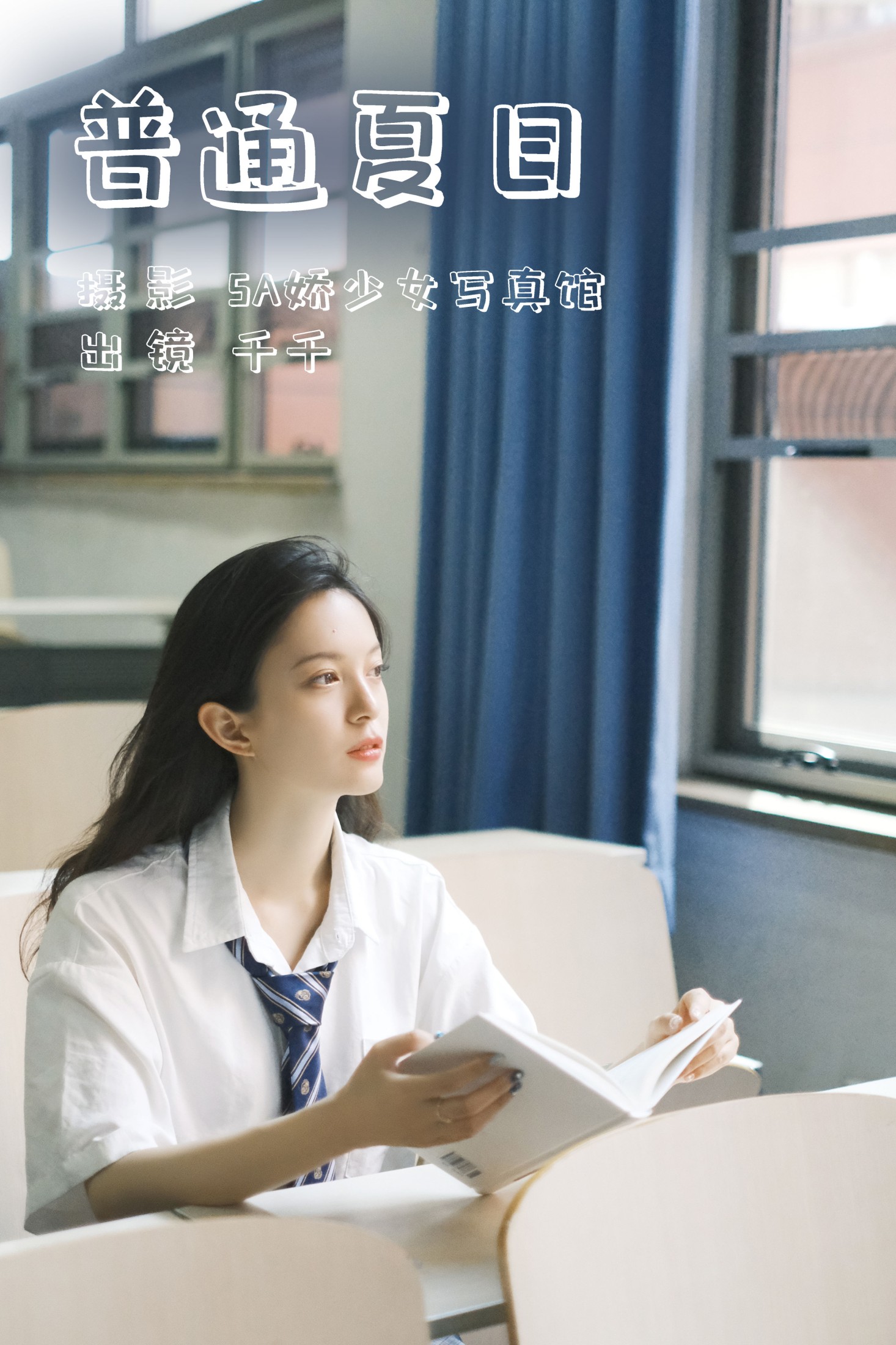 千千 – 《普通夏日》[29P] 插图1