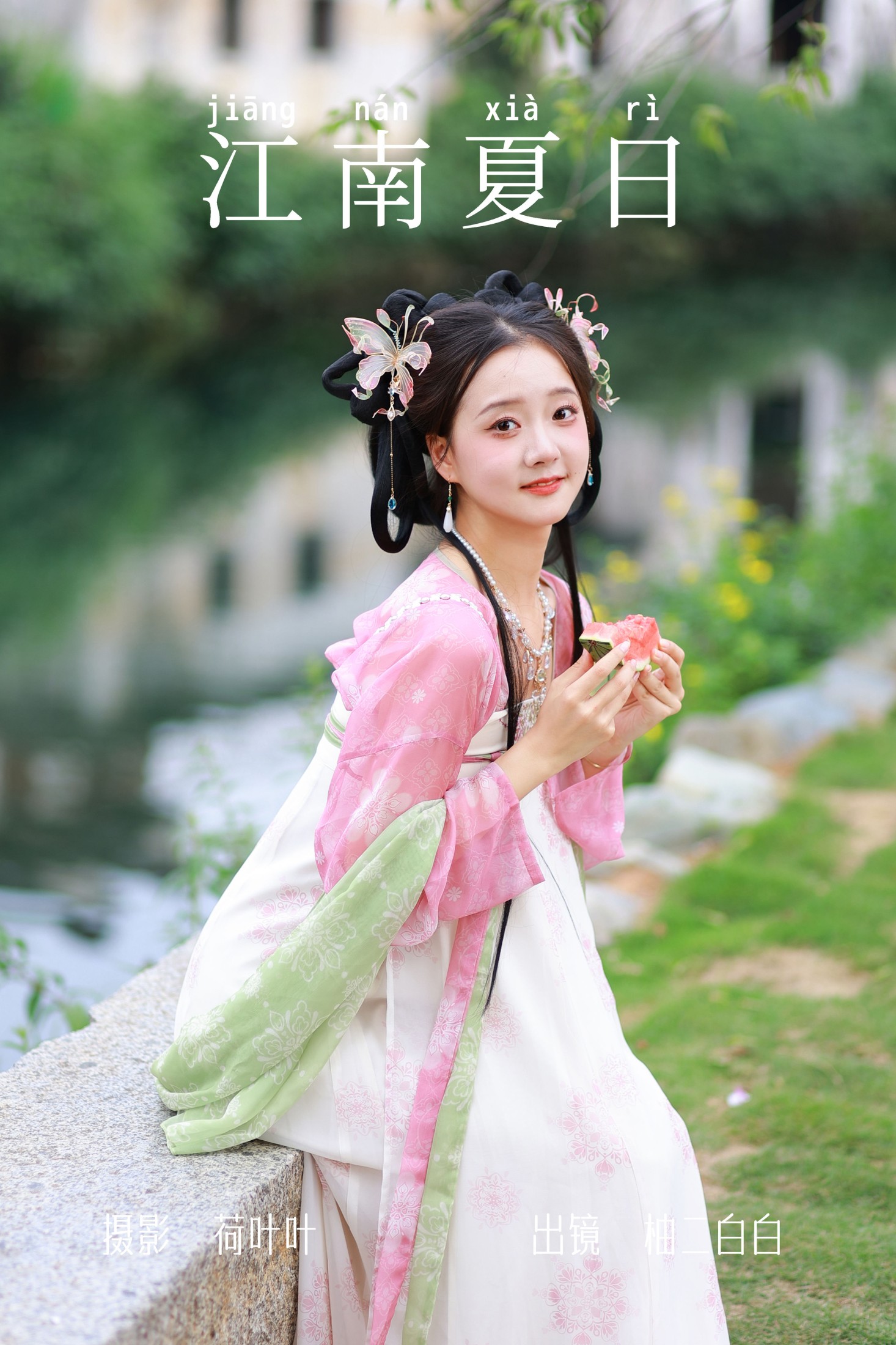 柚二白白 – 《江南夏日》[29P] 插图1