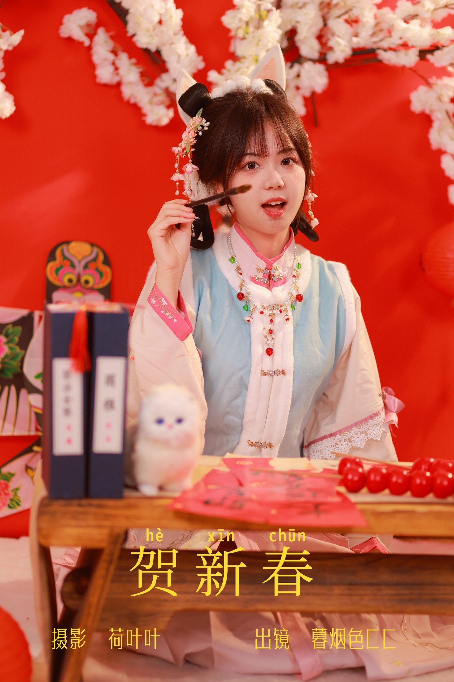 暮烟色CC – 《贺新春》[22P] 插图1