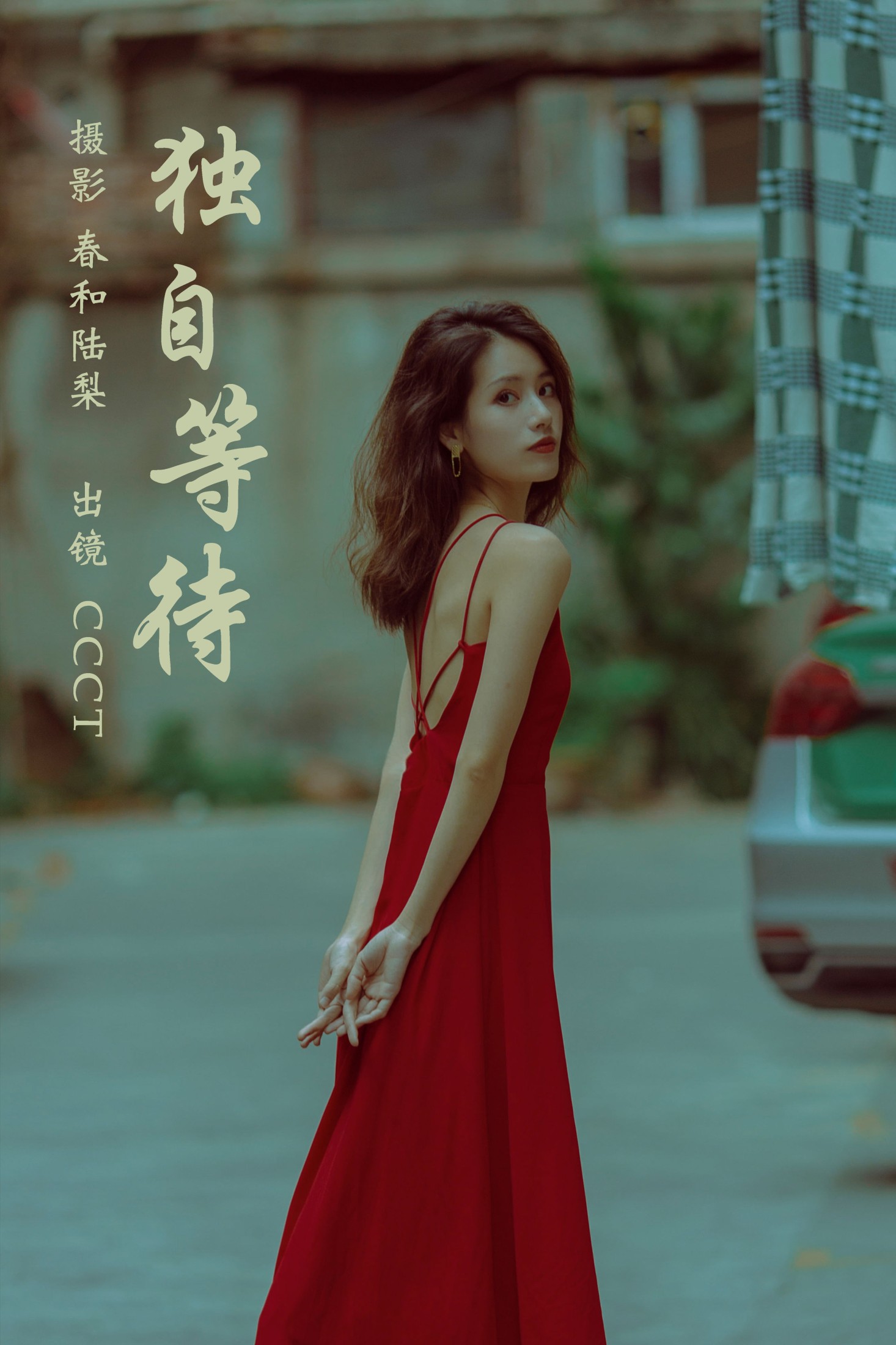 CCCT – 《独自等待》[20P] 插图1