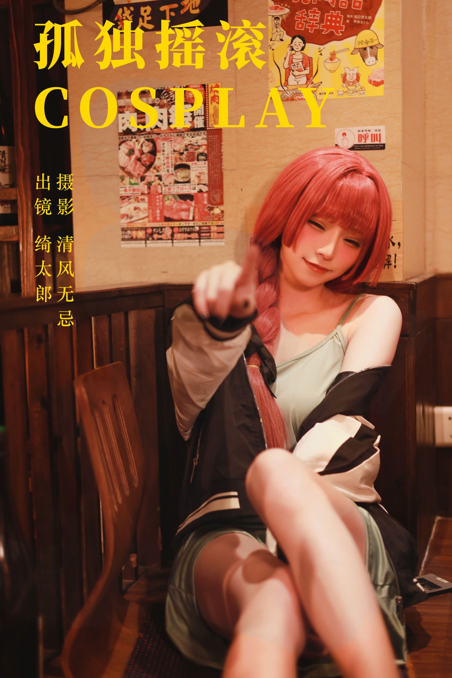 Kitaro_绮太郎 – 《孤独摇滚cosplay》[21P] 插图1
