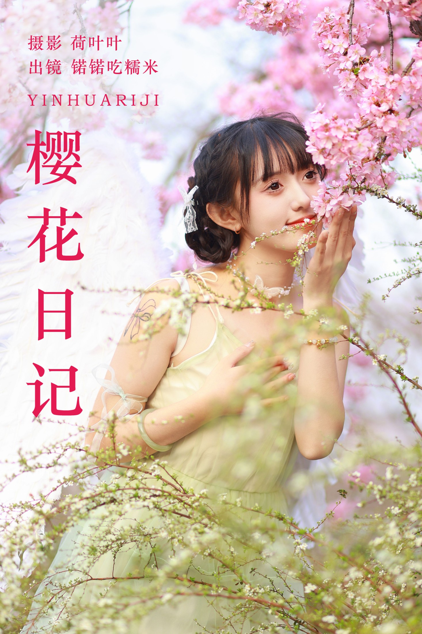 锘锘吃糯米 – 《樱花日记》[29P] 插图1