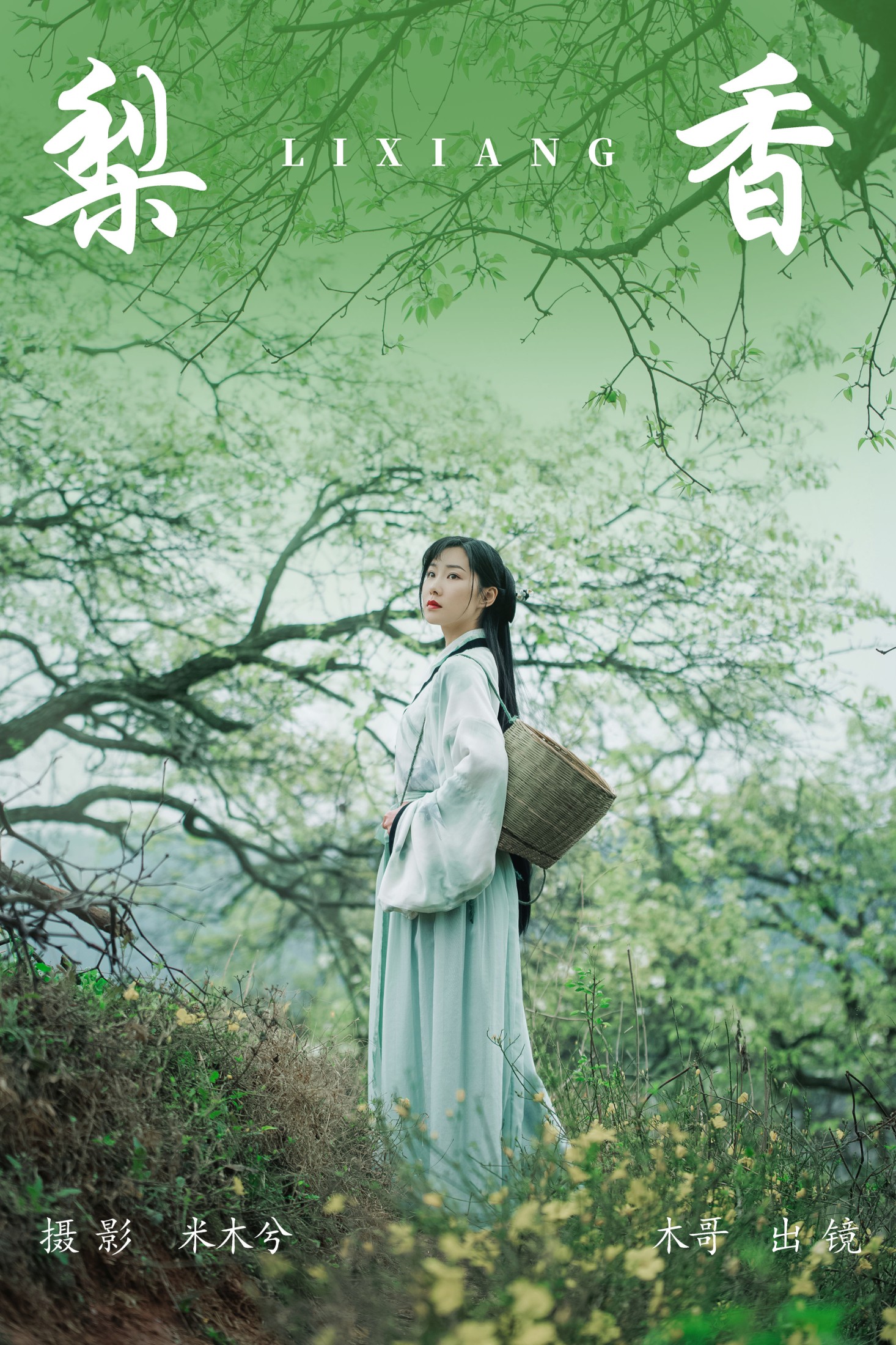 木哥 – 《梨香》[24P] 插图1