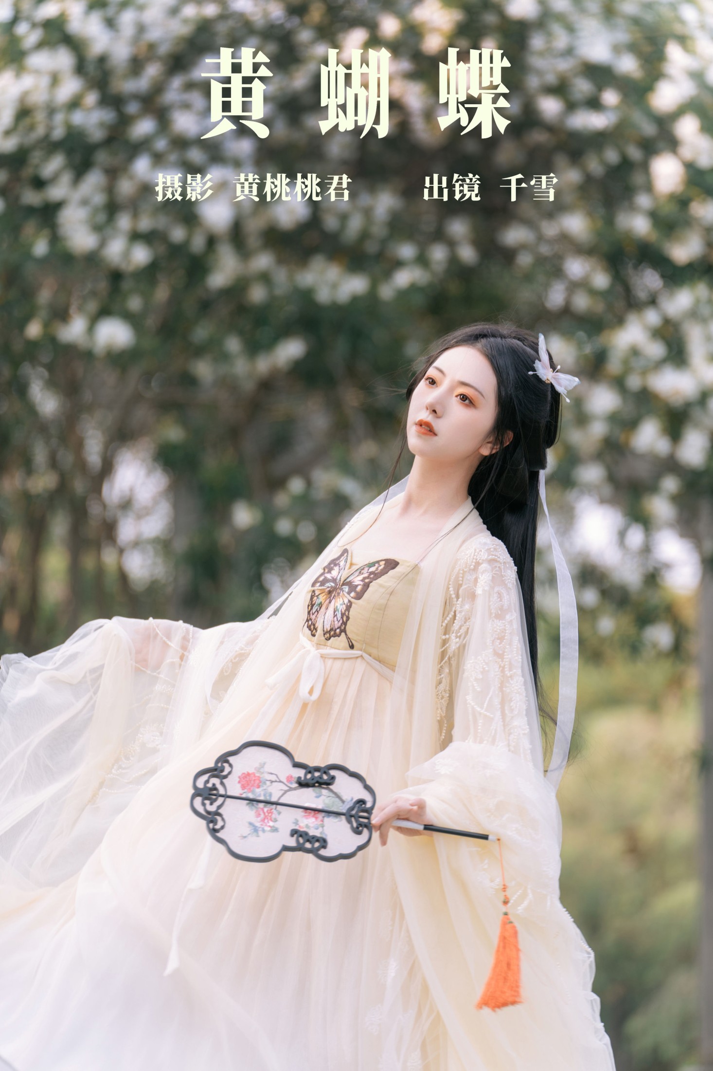 千雪呀 – 《黄蝴蝶》[32P] 插图1