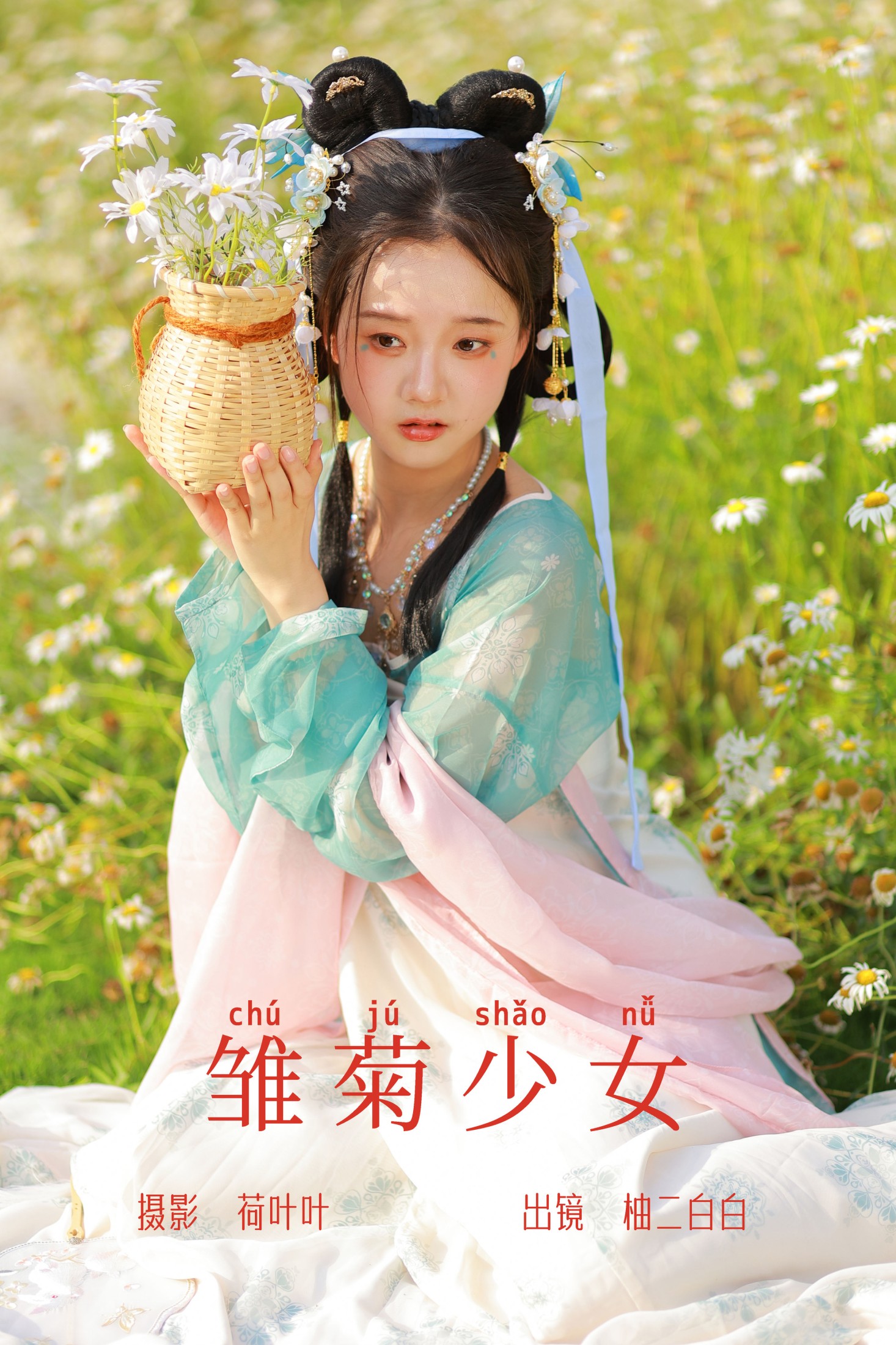 柚二白白 – 《雏菊少女》[22P] 插图1